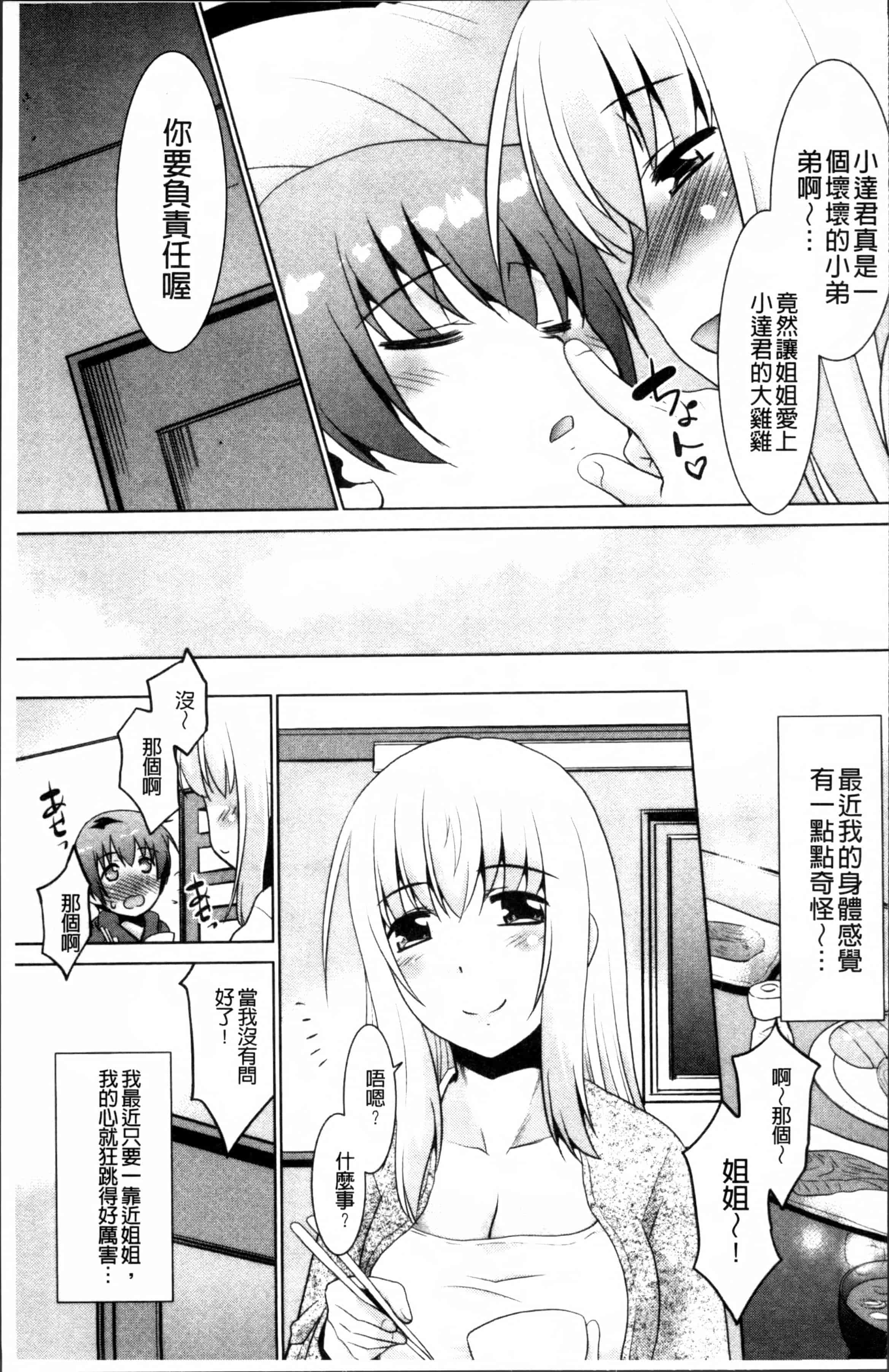 汉化版-[猫玄] ガチハメはおかあさんとですか [4K掃圖組]_第4集