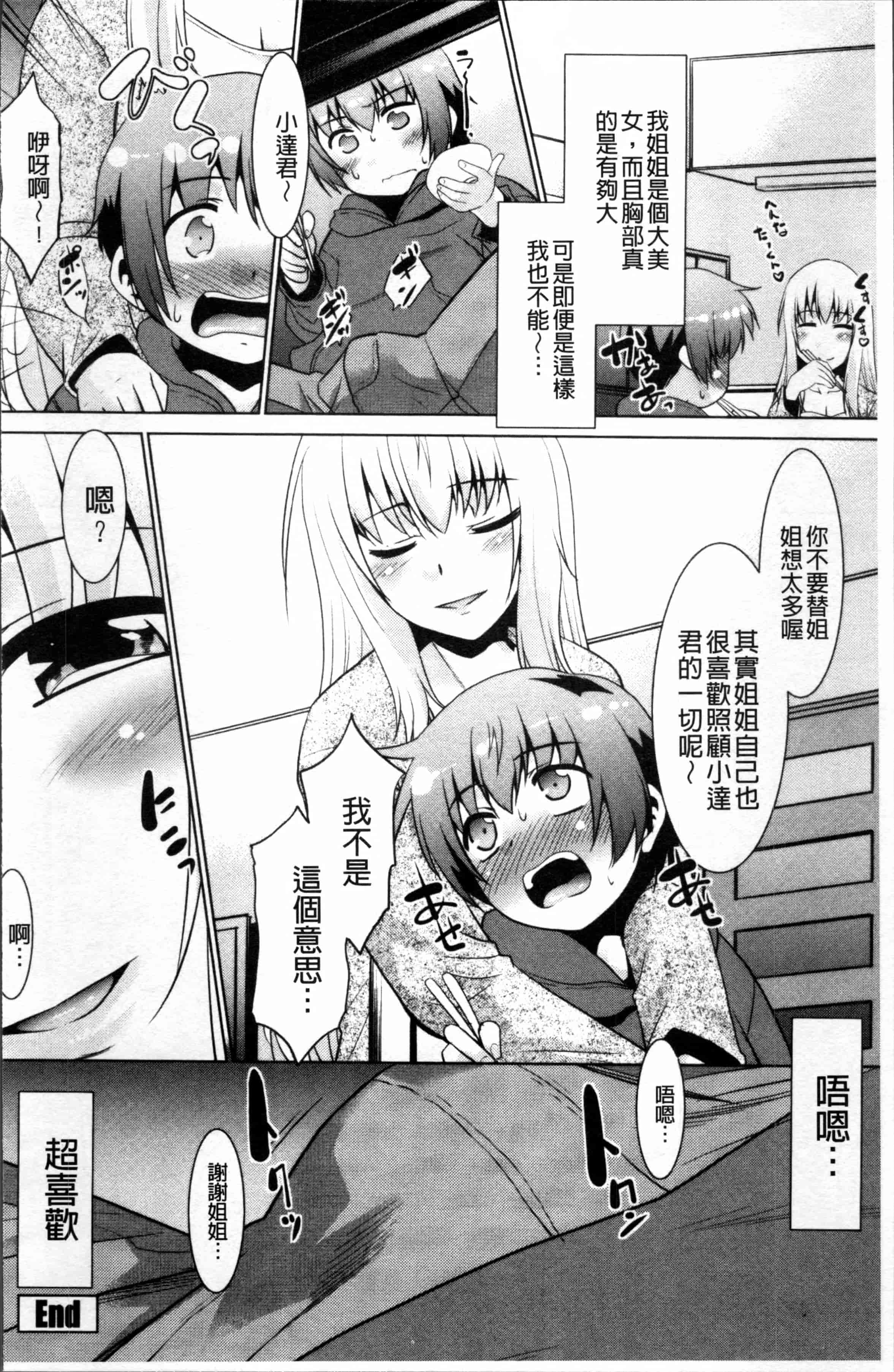 汉化版-[猫玄] ガチハメはおかあさんとですか [4K掃圖組]_第4集