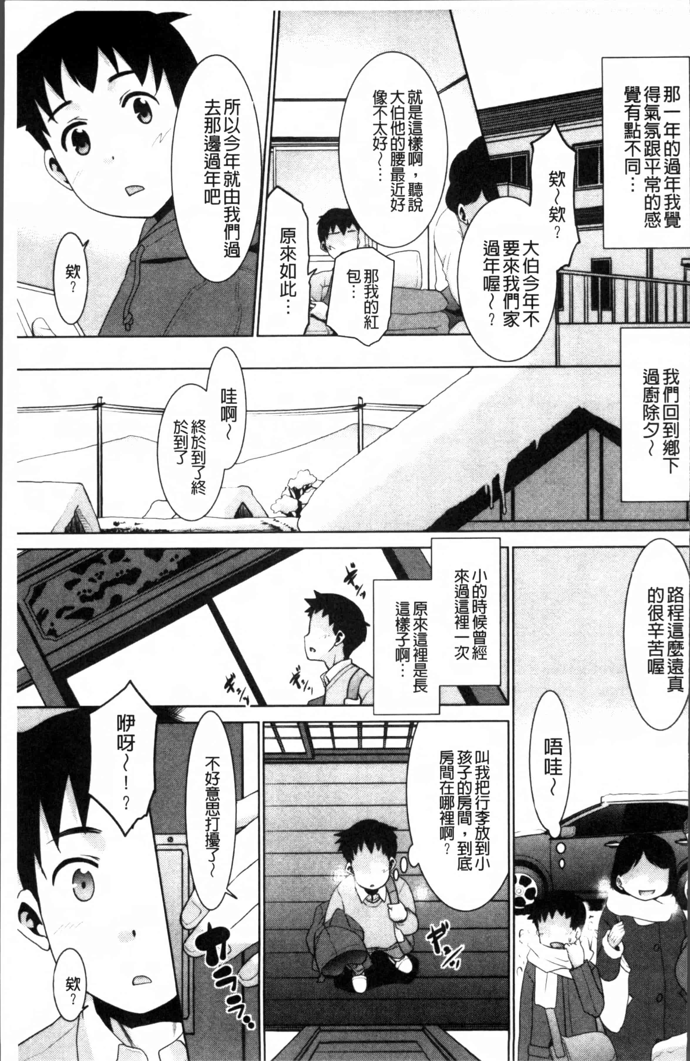 汉化版-[猫玄] ガチハメはおかあさんとですか [4K掃圖組]_第4集