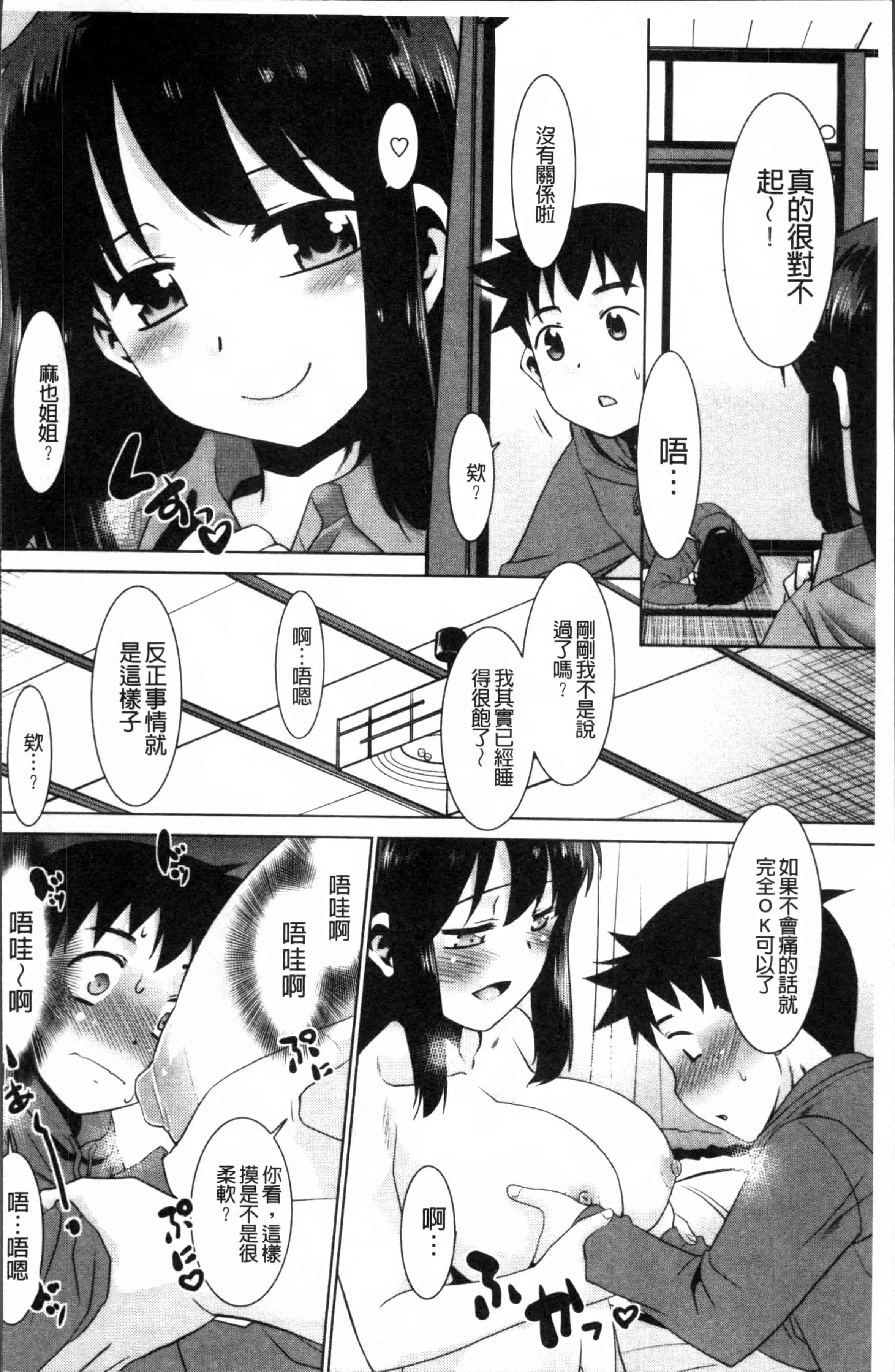 汉化版-[猫玄] ガチハメはおかあさんとですか [4K掃圖組]_第4集