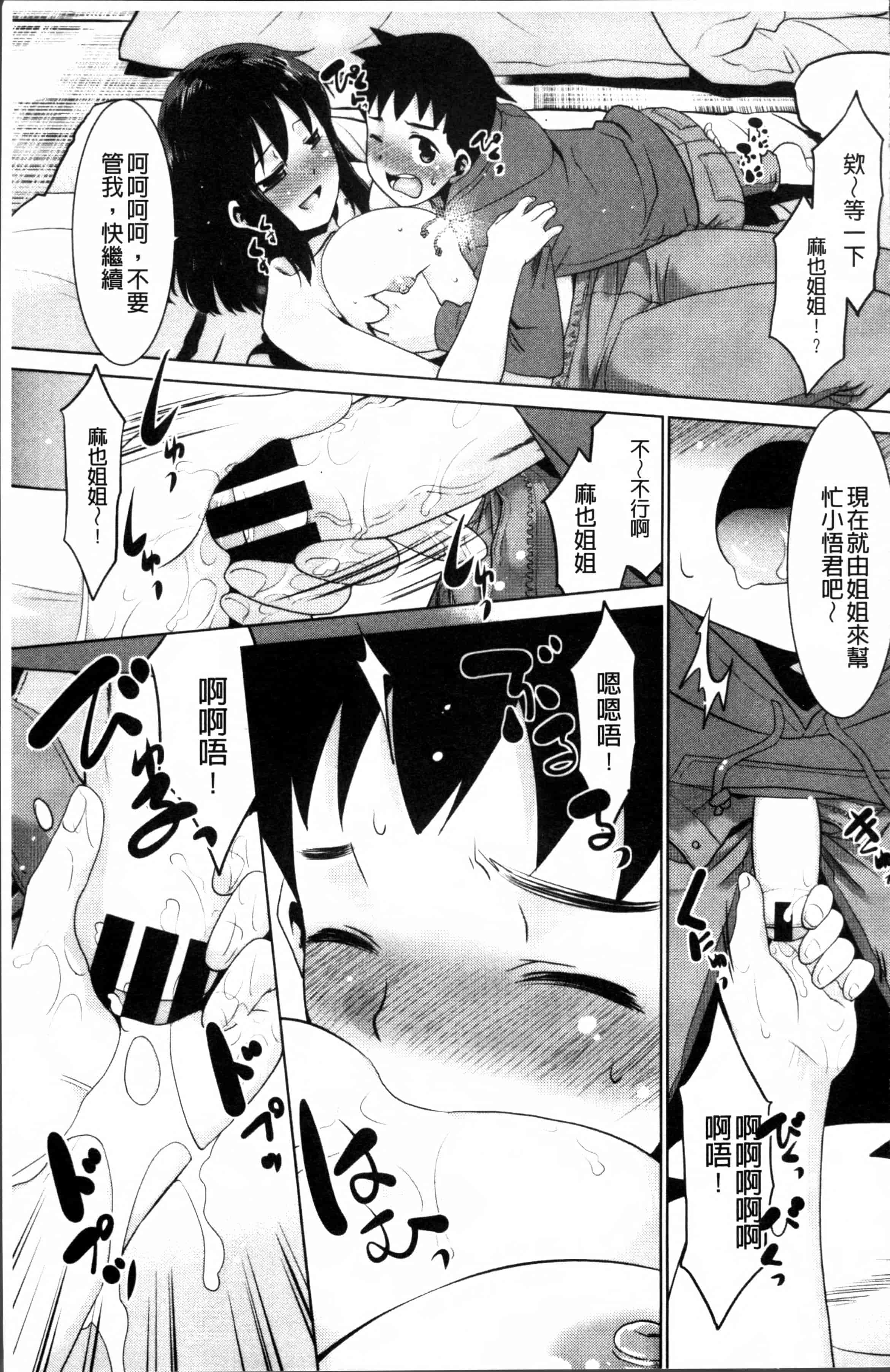 汉化版-[猫玄] ガチハメはおかあさんとですか [4K掃圖組]_第4集
