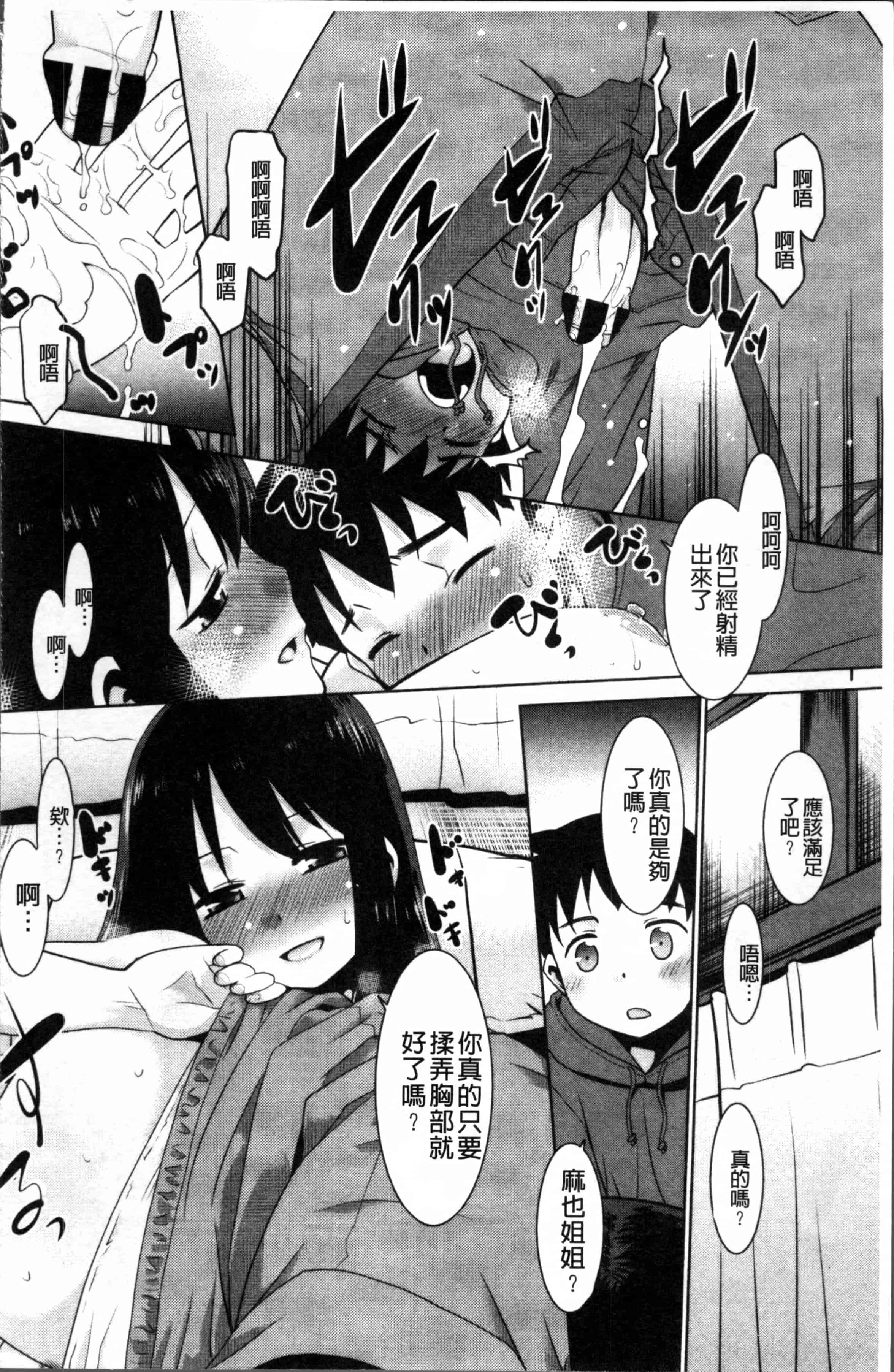 汉化版-[猫玄] ガチハメはおかあさんとですか [4K掃圖組]_第4集