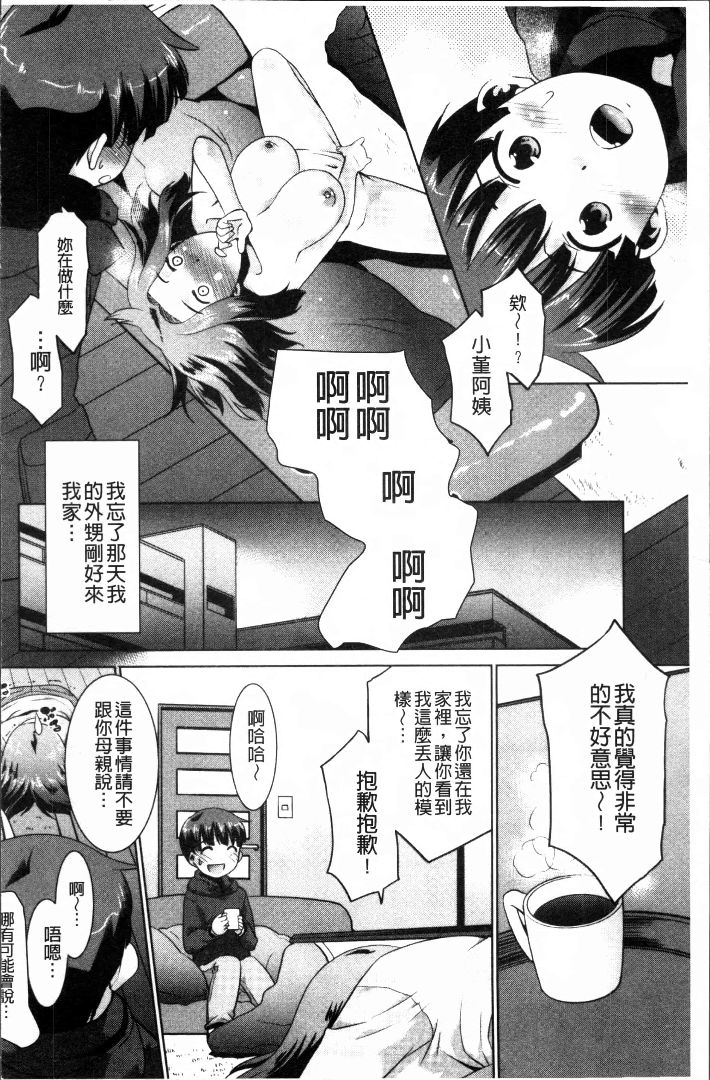 汉化版-[猫玄] ガチハメはおかあさんとですか [4K掃圖組]_第5集