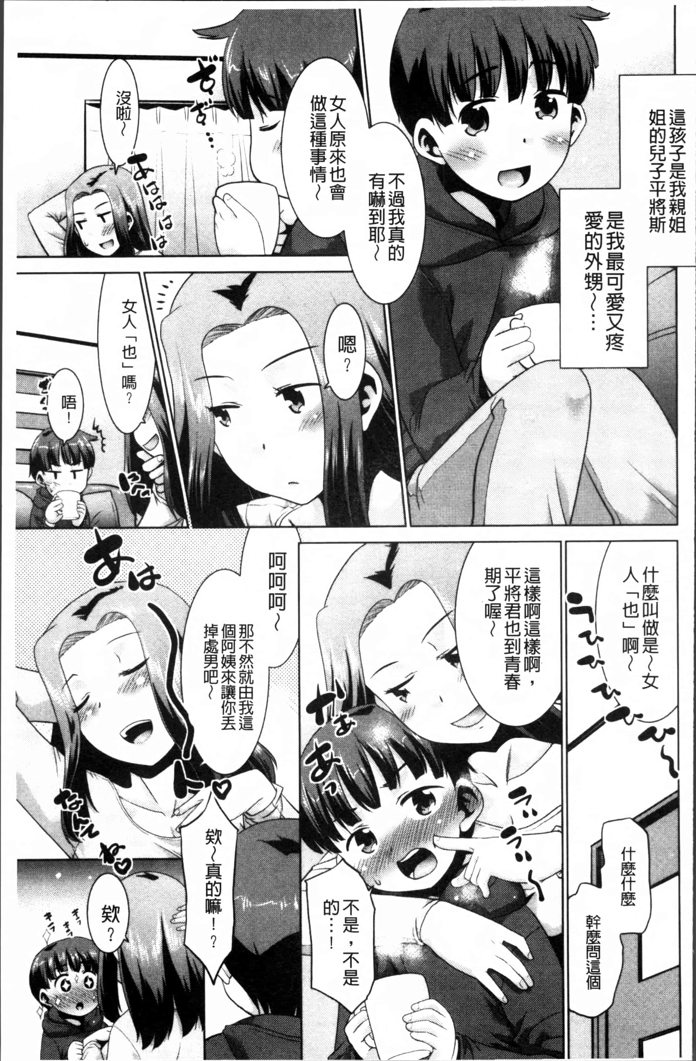 汉化版-[猫玄] ガチハメはおかあさんとですか [4K掃圖組]_第5集