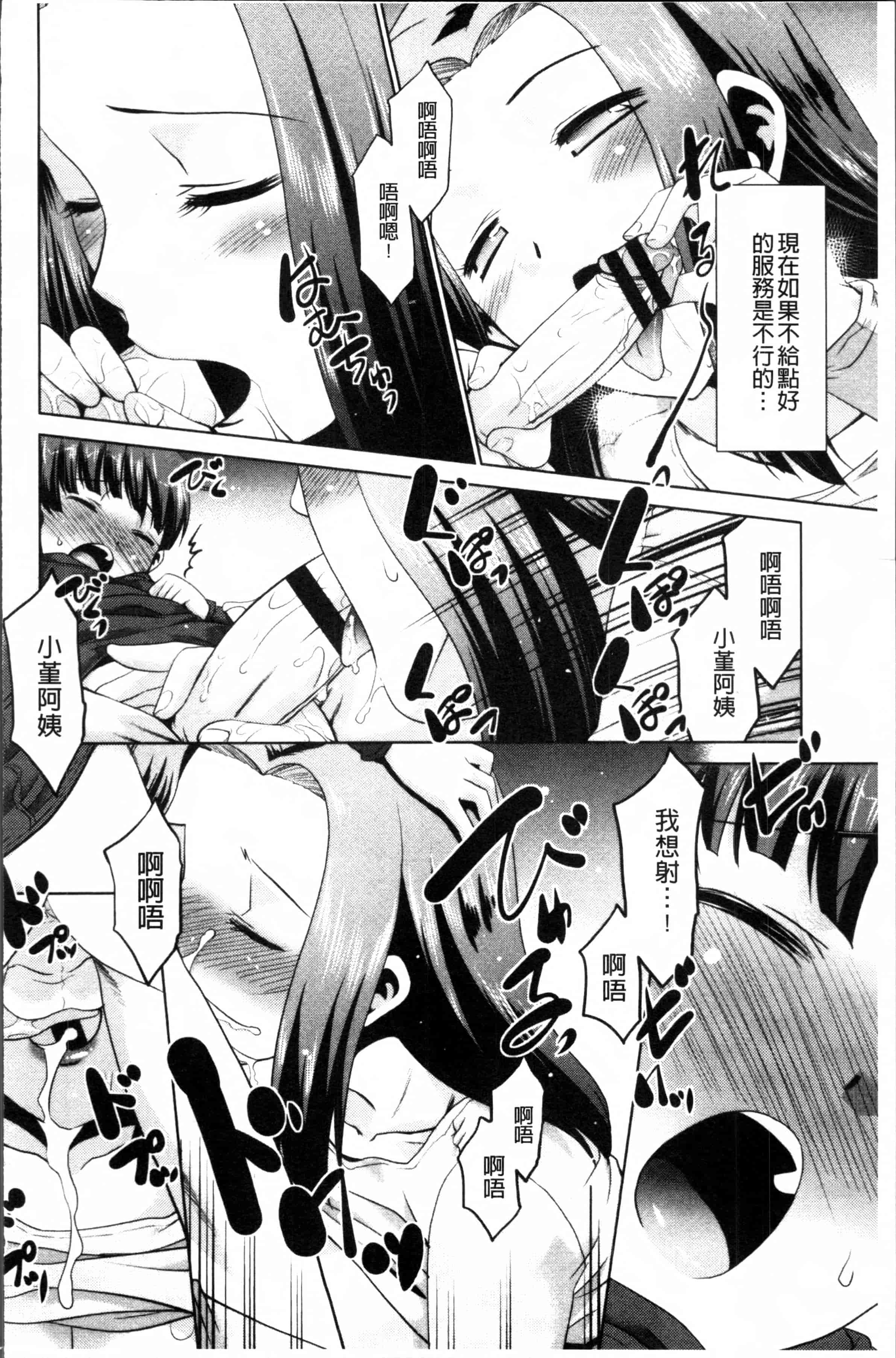 汉化版-[猫玄] ガチハメはおかあさんとですか [4K掃圖組]_第5集