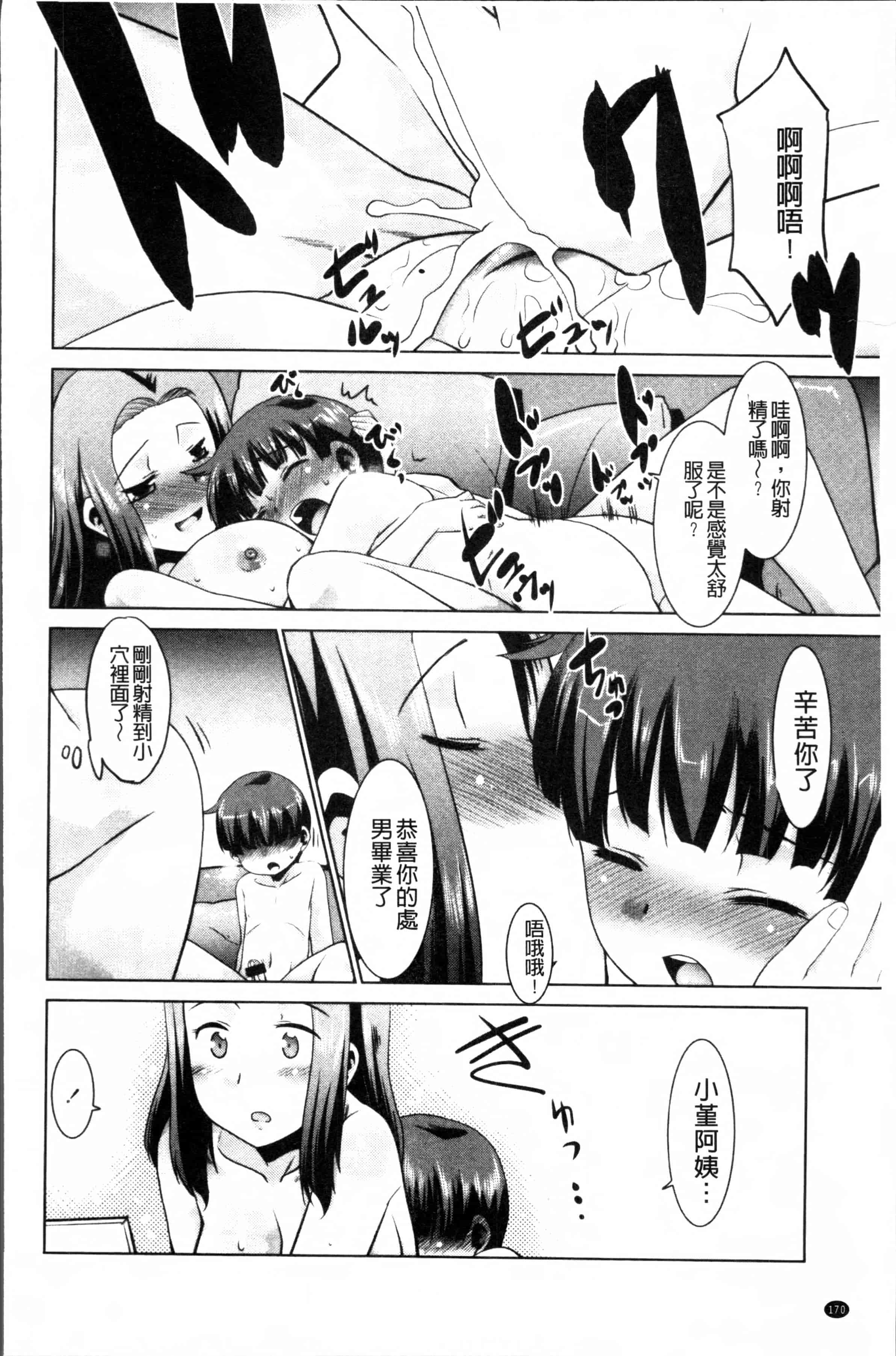 汉化版-[猫玄] ガチハメはおかあさんとですか [4K掃圖組]_第5集