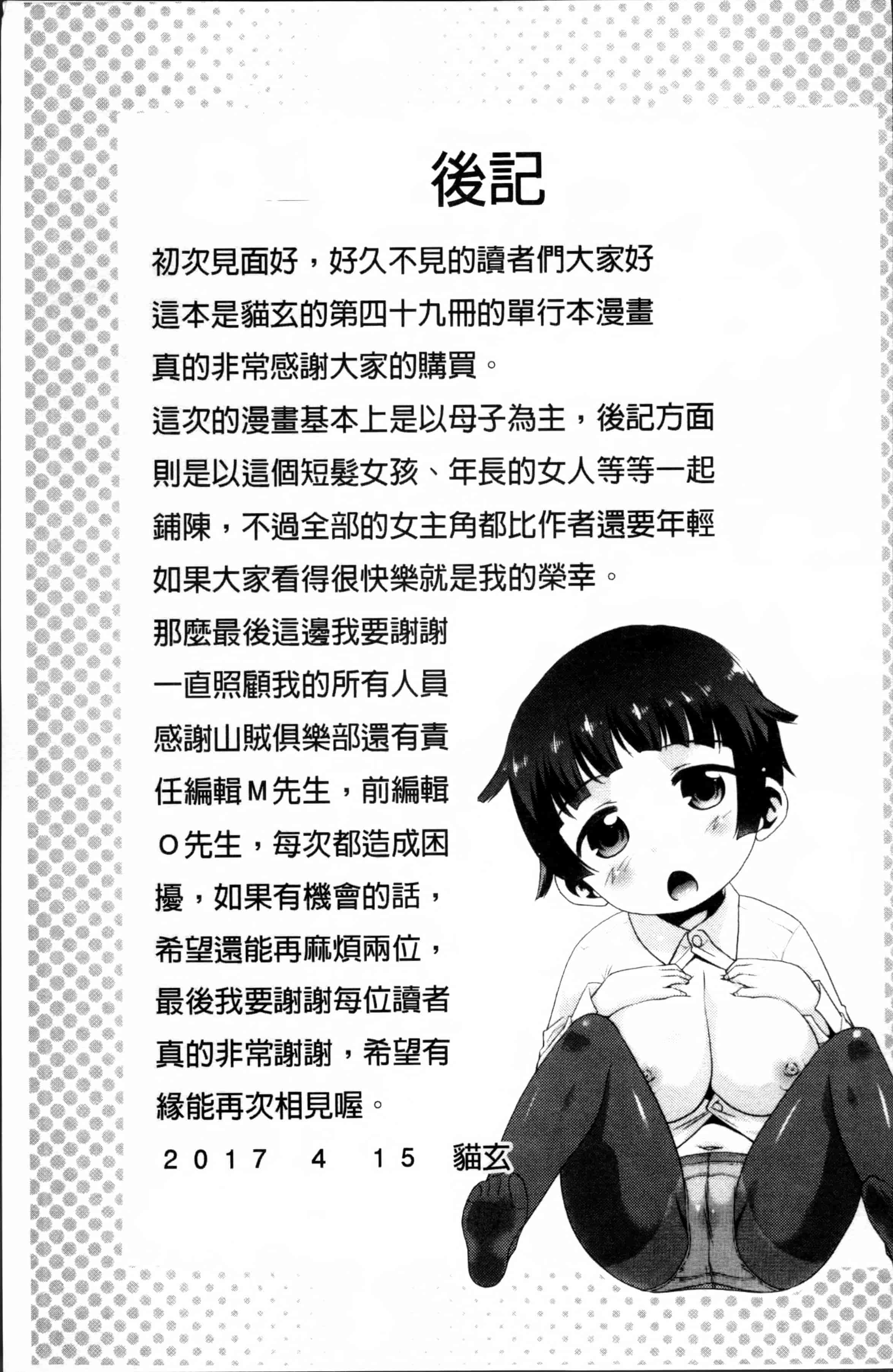 汉化版-[猫玄] ガチハメはおかあさんとですか [4K掃圖組]_第6集