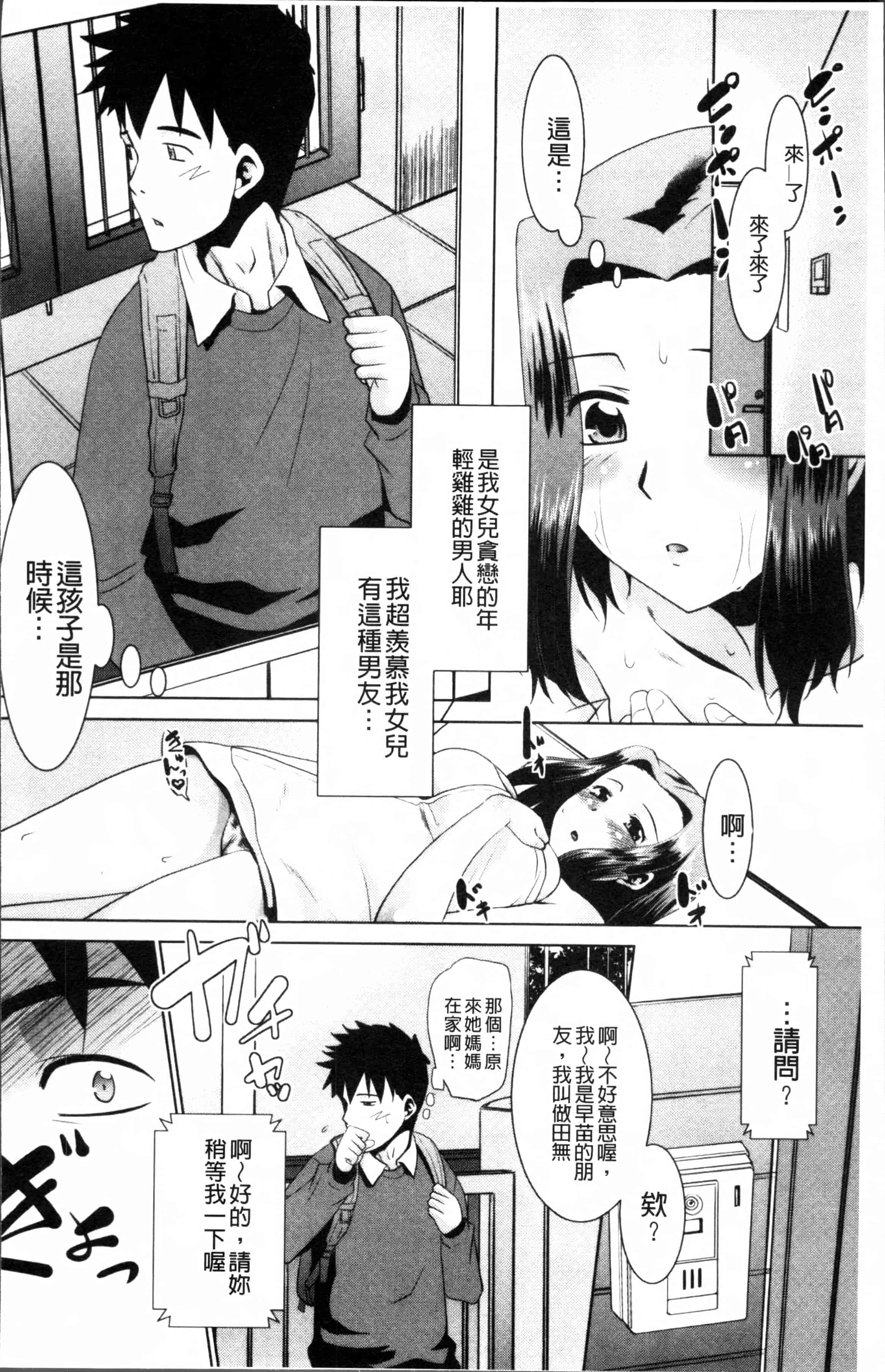汉化版-[猫玄] ガチハメはおかあさんとですか [4K掃圖組]_第1集