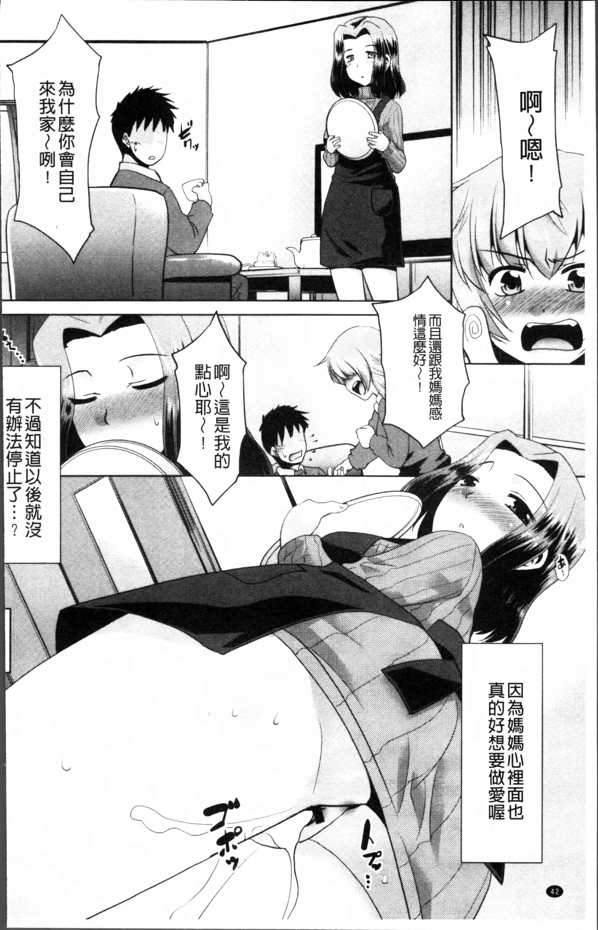 汉化版-[猫玄] ガチハメはおかあさんとですか [4K掃圖組]_第2集