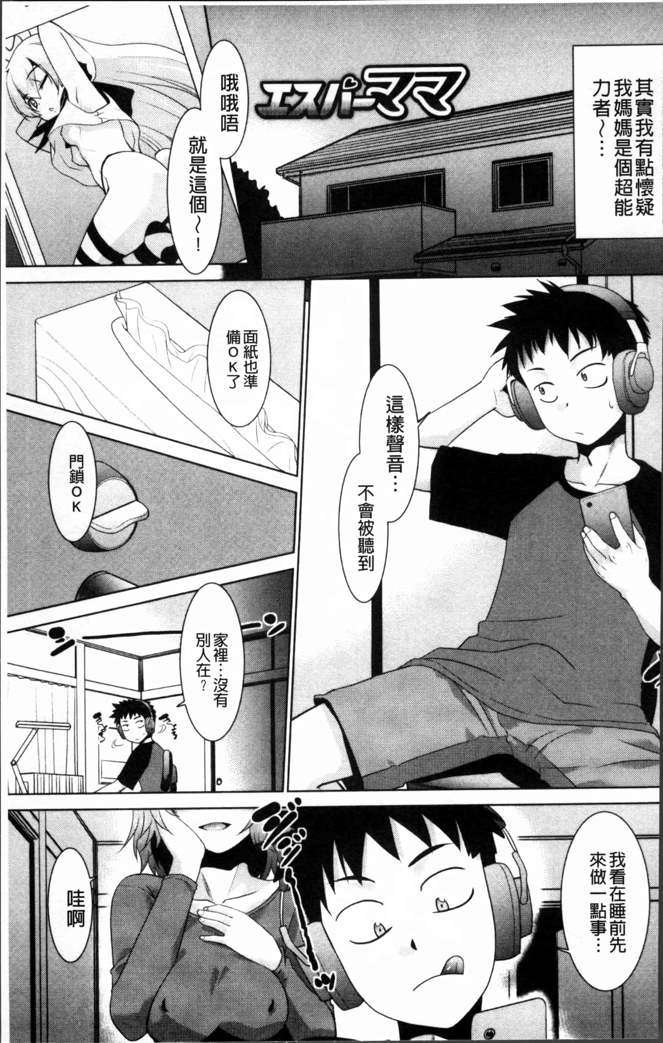 汉化版-[猫玄] ガチハメはおかあさんとですか [4K掃圖組]_第2集