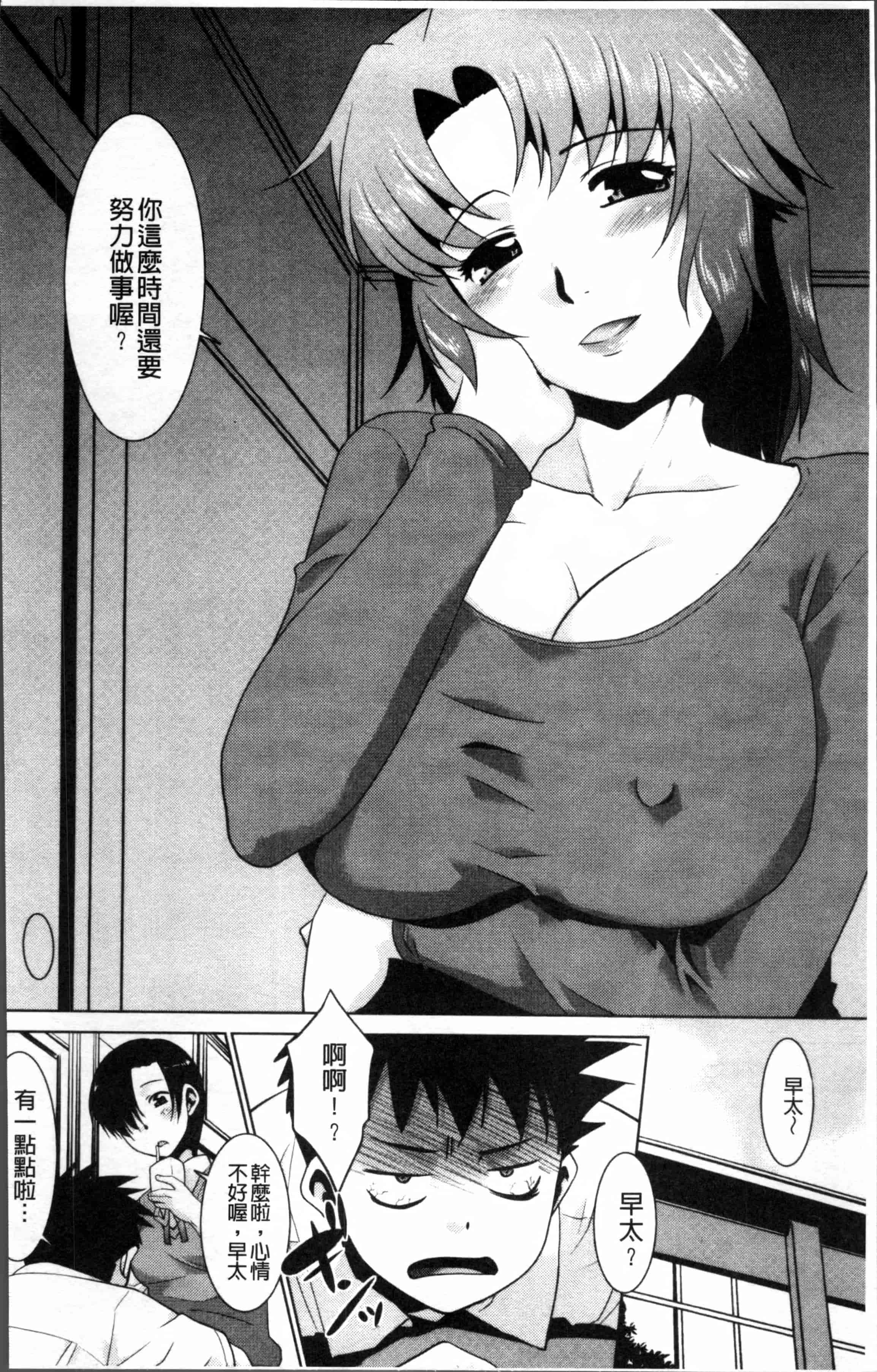 汉化版-[猫玄] ガチハメはおかあさんとですか [4K掃圖組]_第2集