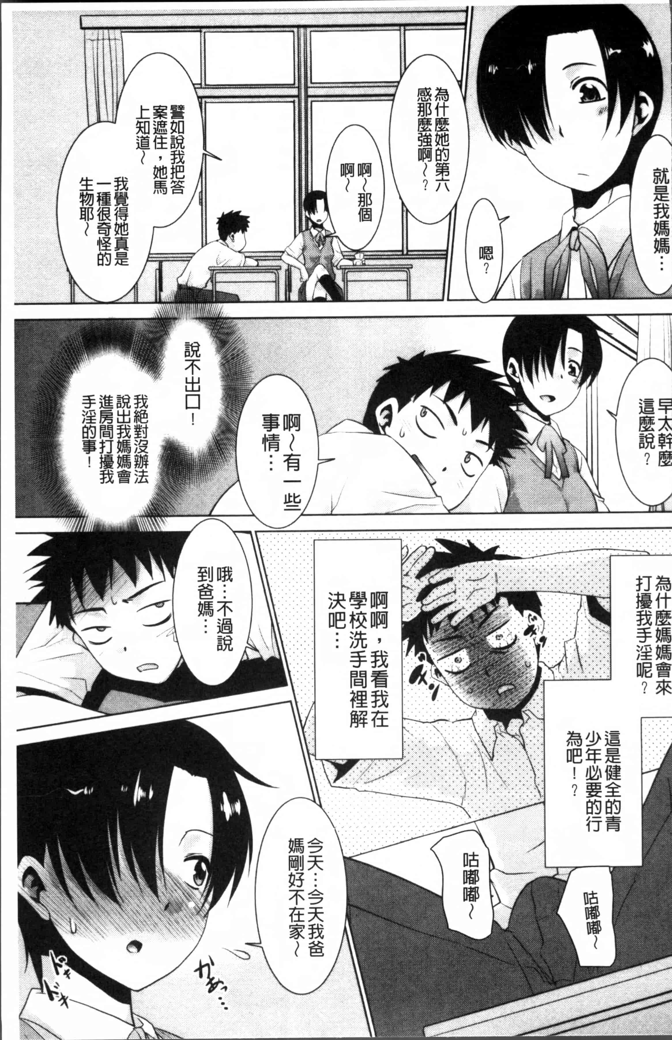 汉化版-[猫玄] ガチハメはおかあさんとですか [4K掃圖組]_第2集