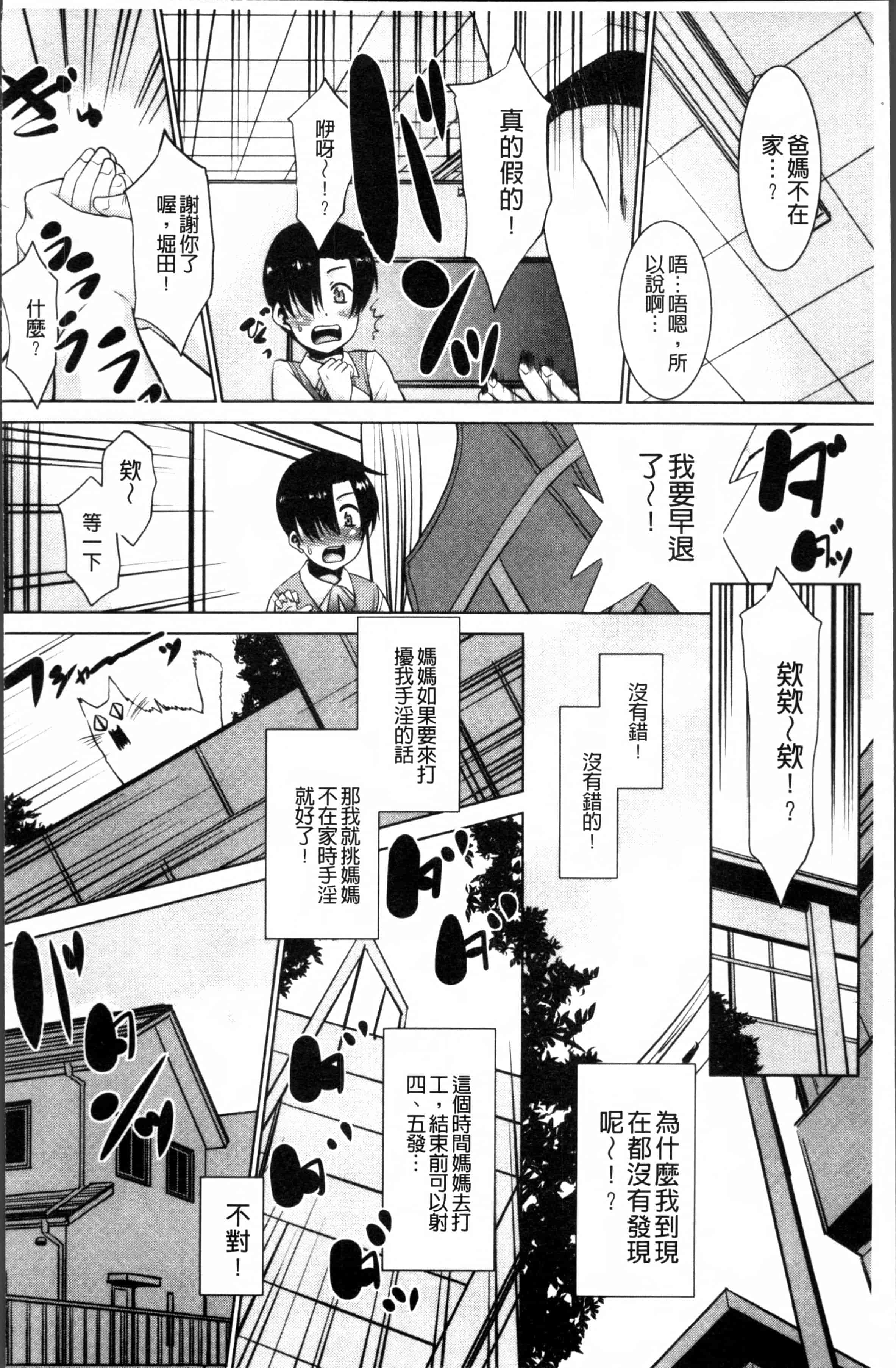 汉化版-[猫玄] ガチハメはおかあさんとですか [4K掃圖組]_第2集