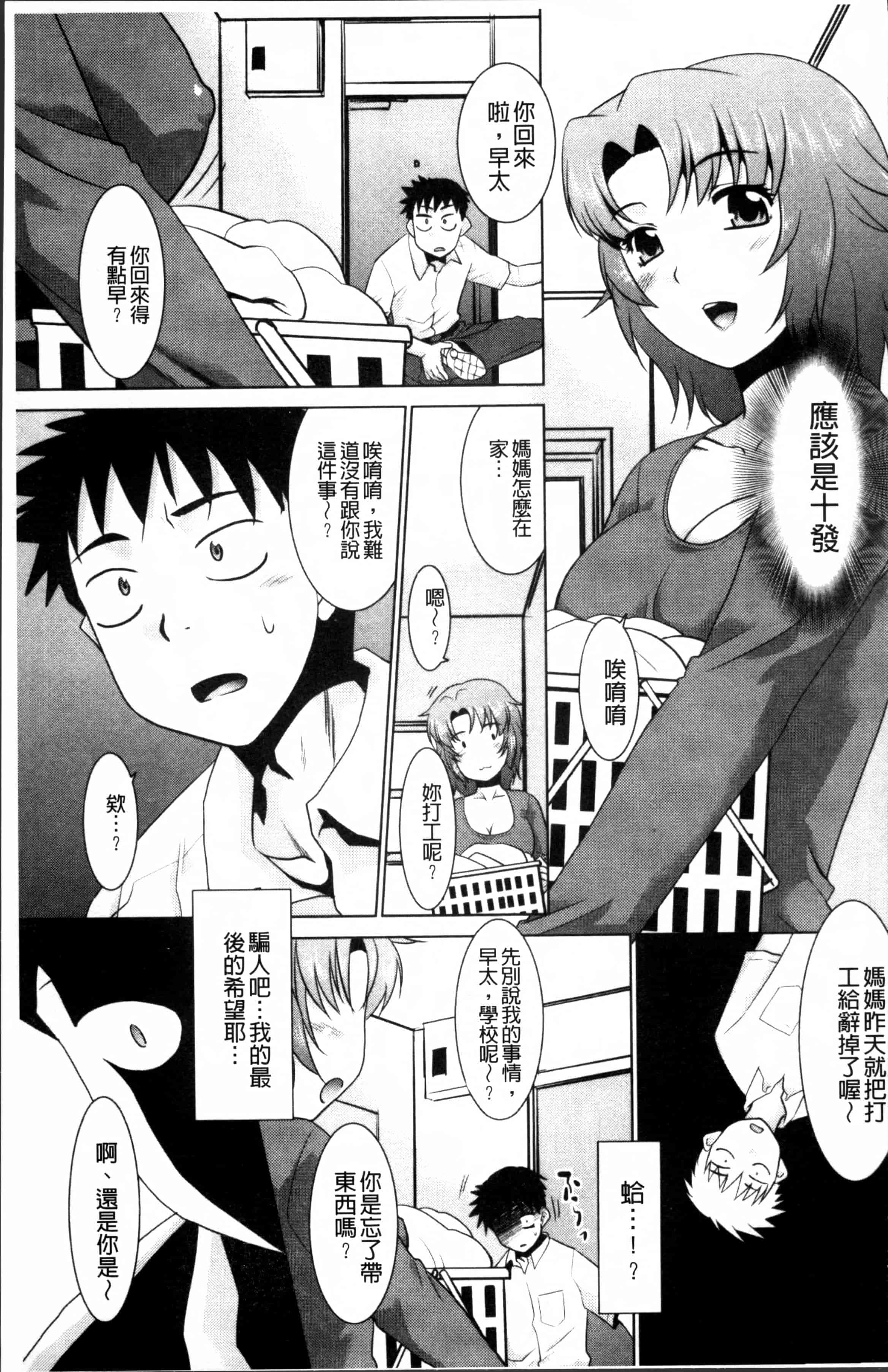 汉化版-[猫玄] ガチハメはおかあさんとですか [4K掃圖組]_第2集