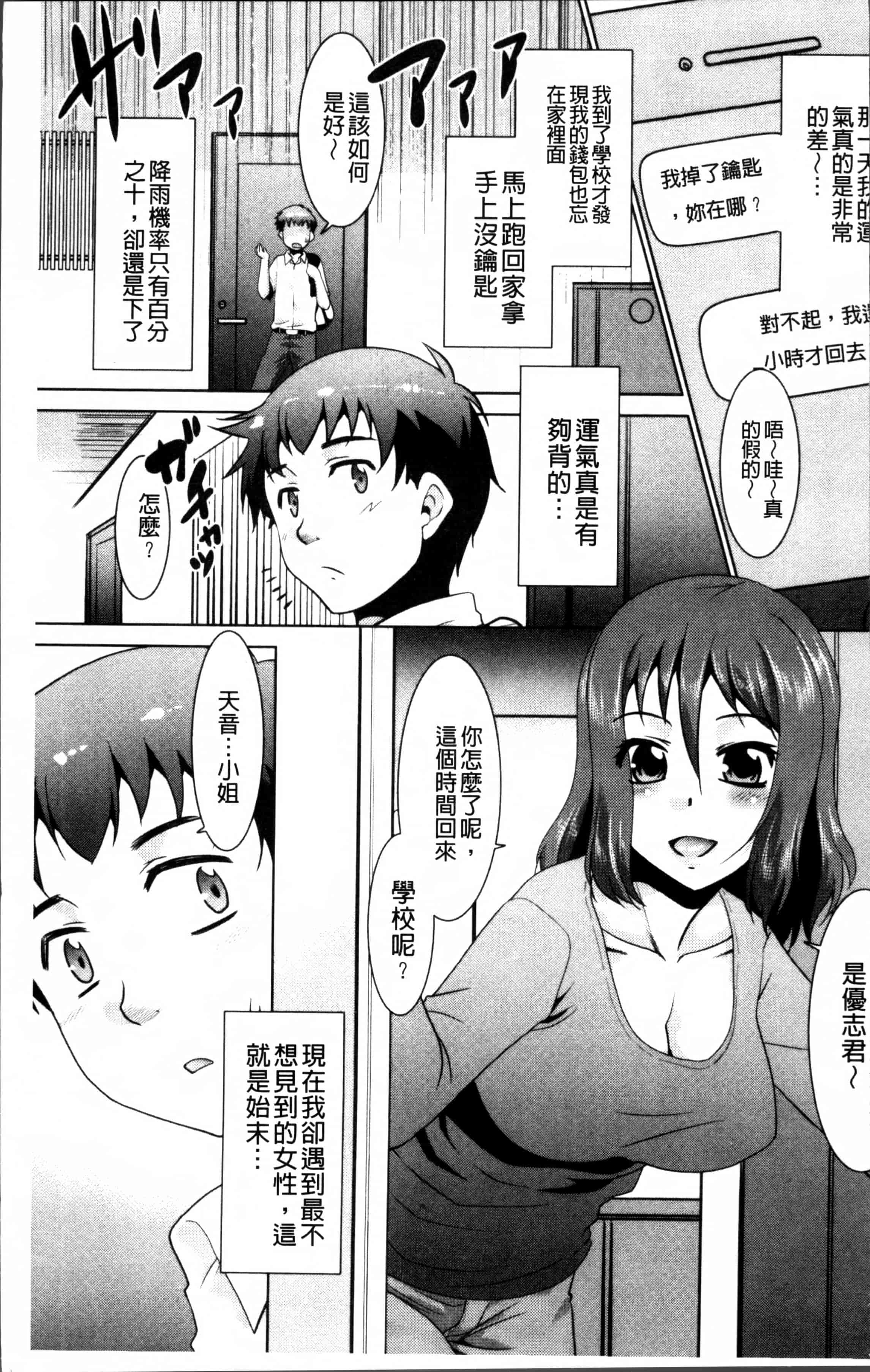 汉化版-[猫玄] ガチハメはおかあさんとですか [4K掃圖組]_第1集
