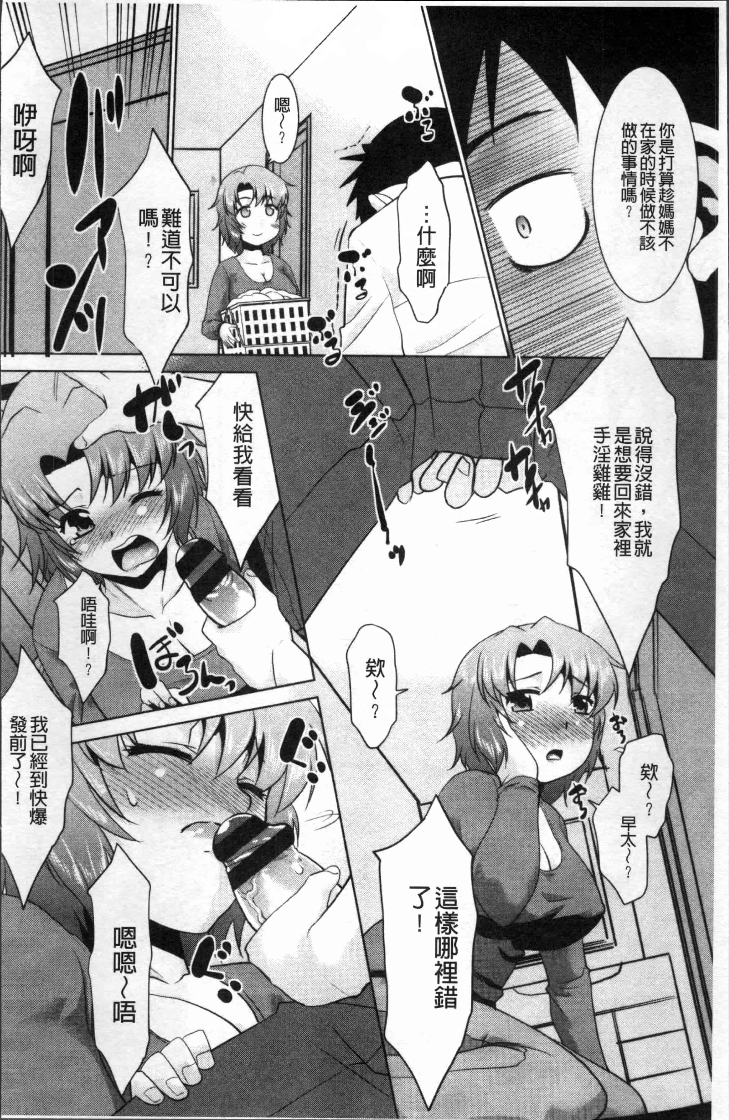 汉化版-[猫玄] ガチハメはおかあさんとですか [4K掃圖組]_第2集