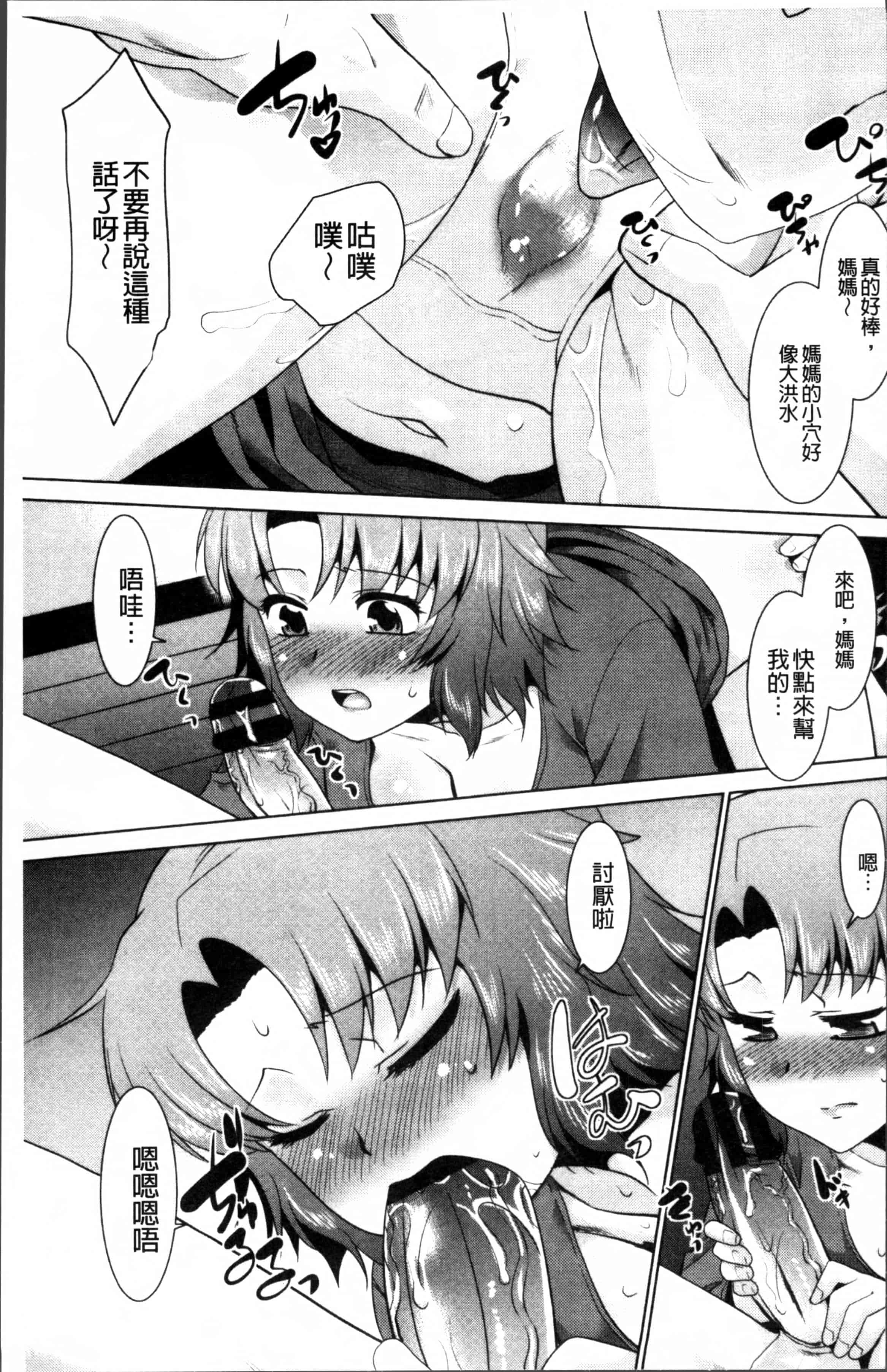 汉化版-[猫玄] ガチハメはおかあさんとですか [4K掃圖組]_第2集