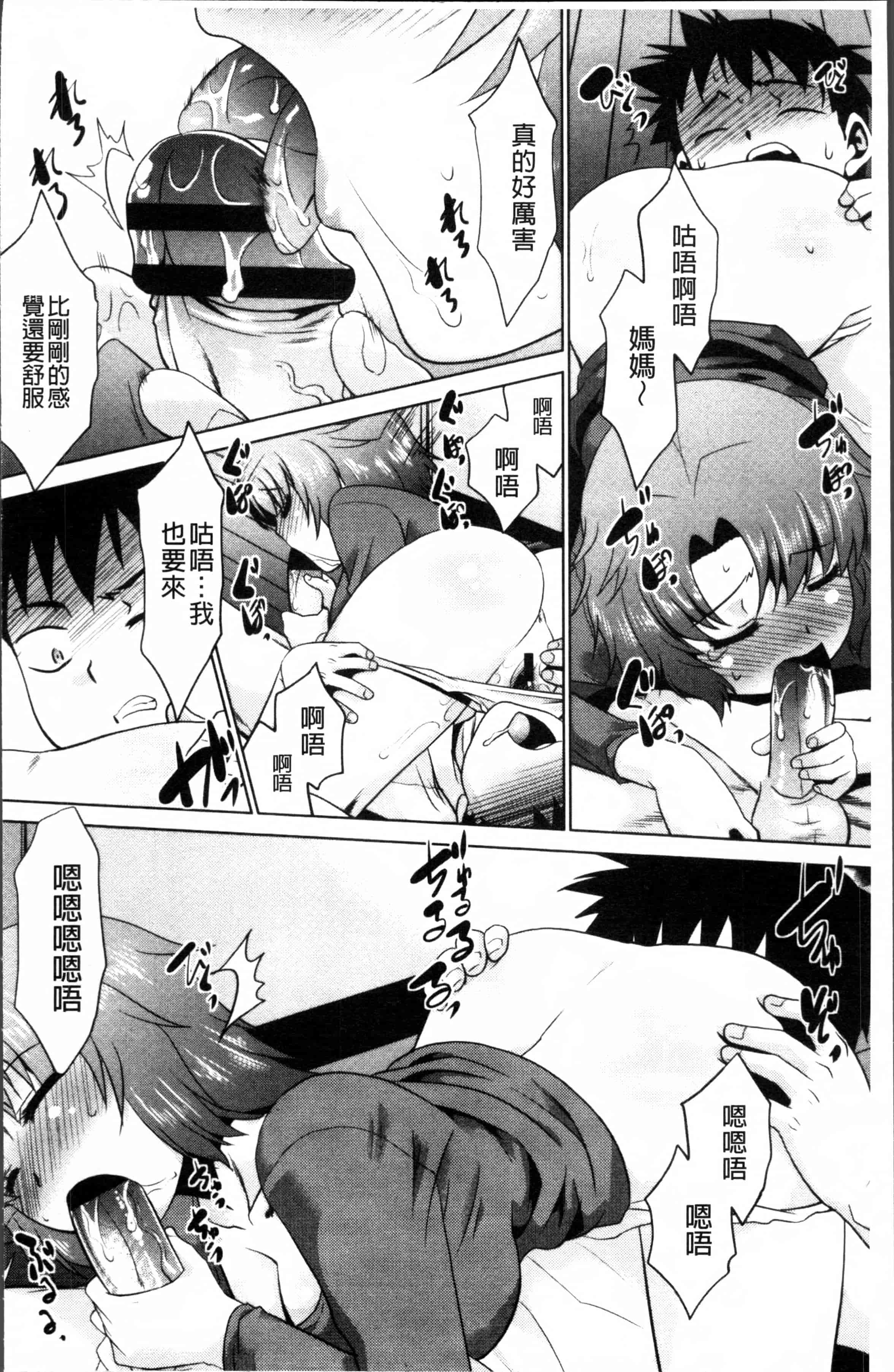 汉化版-[猫玄] ガチハメはおかあさんとですか [4K掃圖組]_第2集