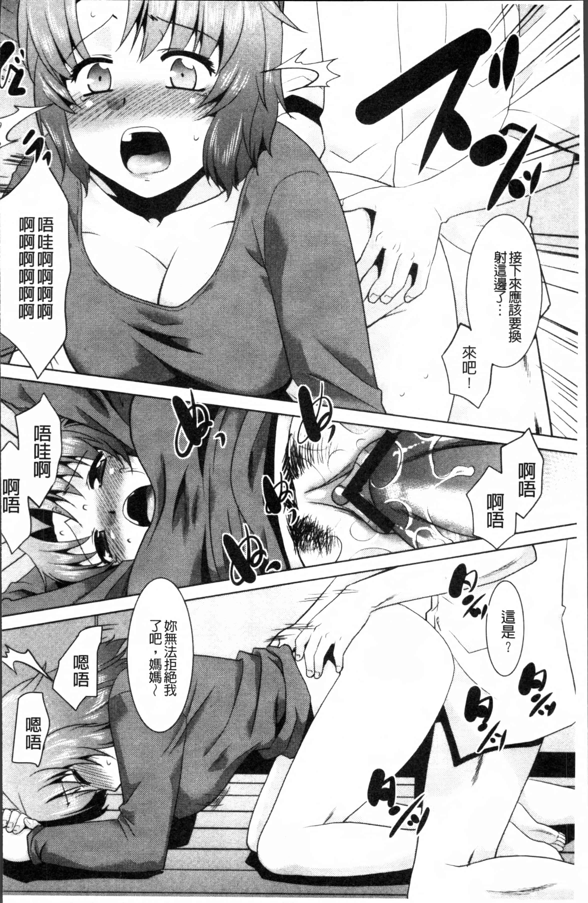 汉化版-[猫玄] ガチハメはおかあさんとですか [4K掃圖組]_第2集