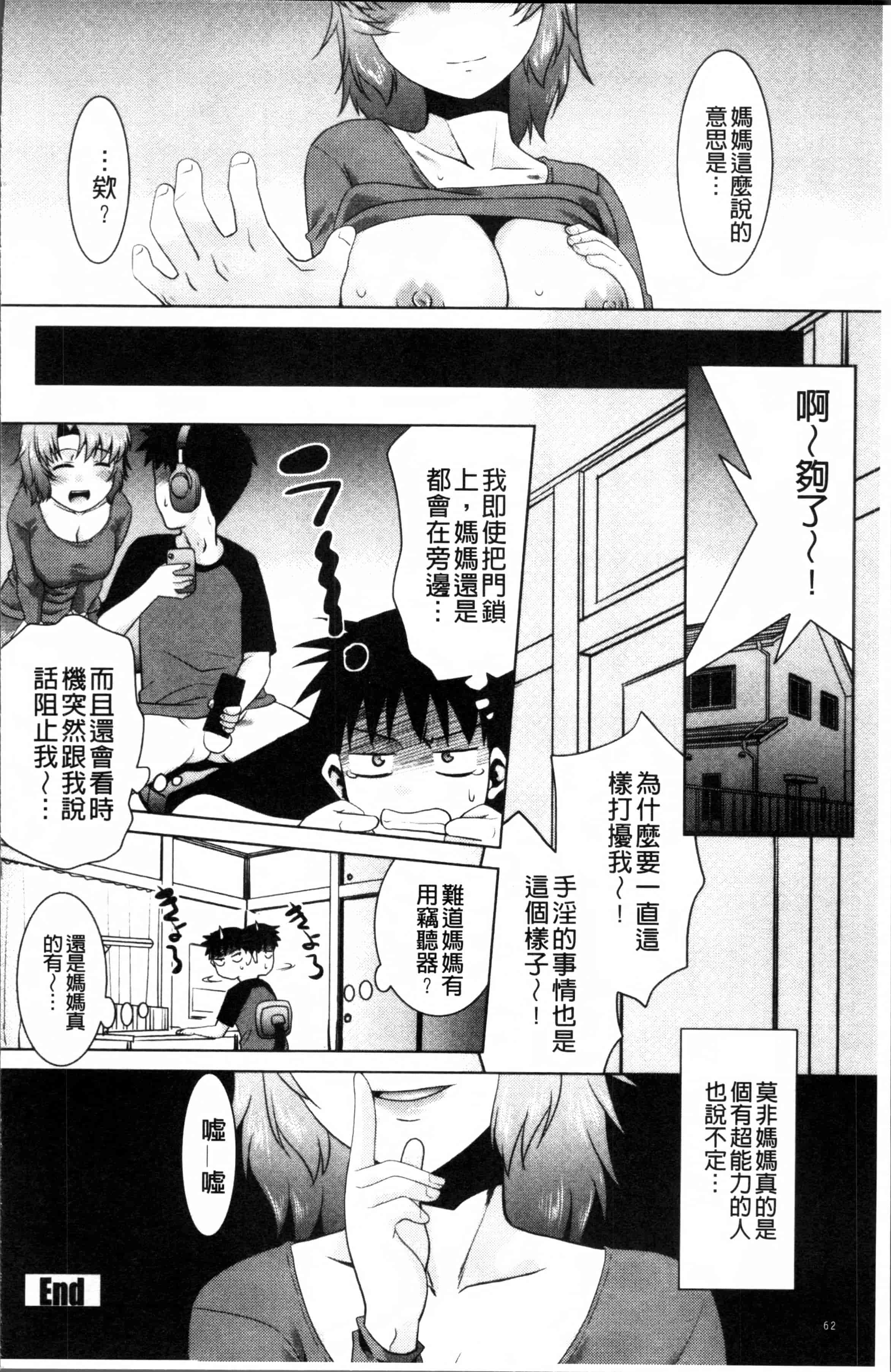 汉化版-[猫玄] ガチハメはおかあさんとですか [4K掃圖組]_第2集