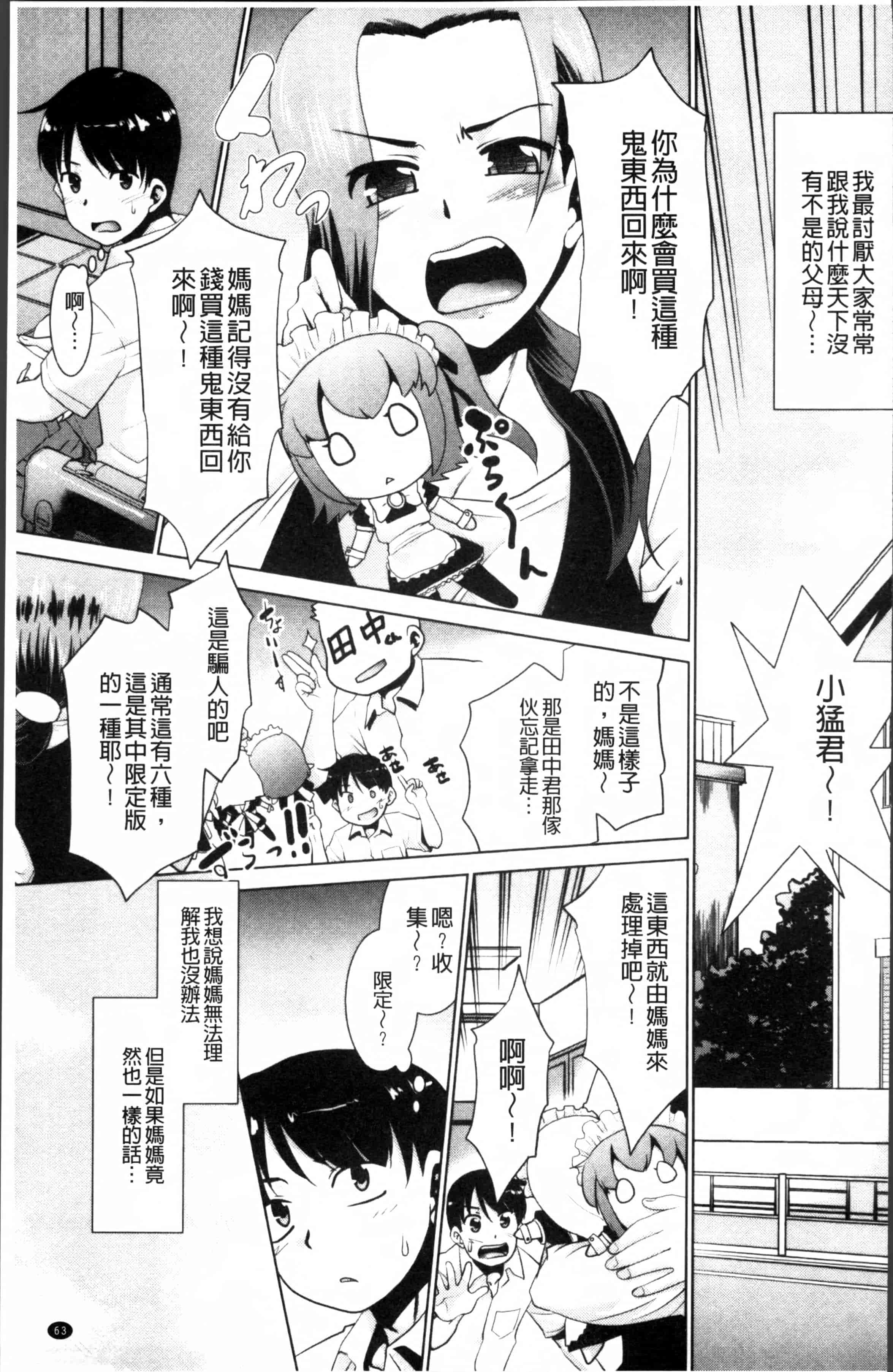 汉化版-[猫玄] ガチハメはおかあさんとですか [4K掃圖組]_第2集