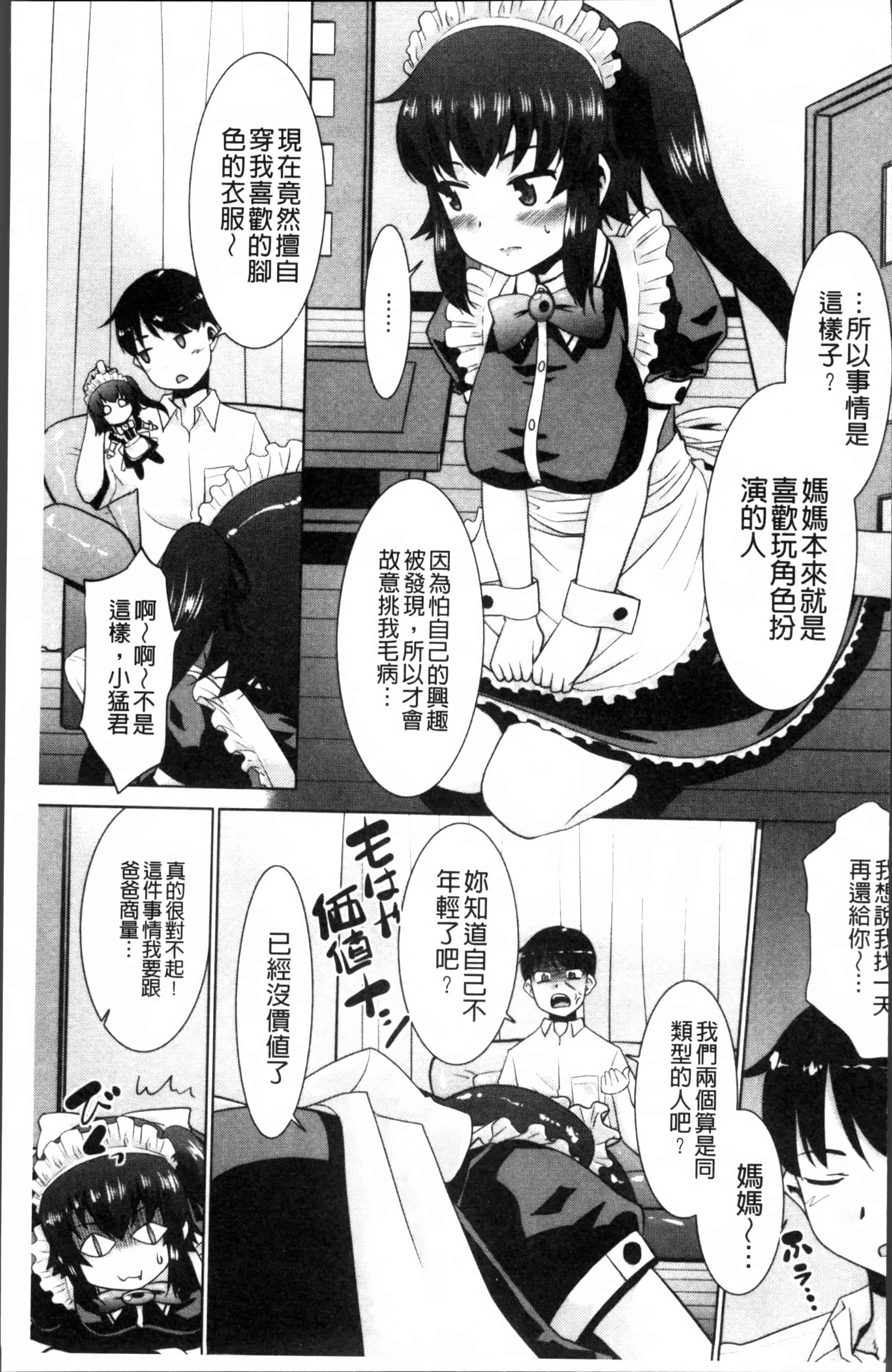 汉化版-[猫玄] ガチハメはおかあさんとですか [4K掃圖組]_第2集