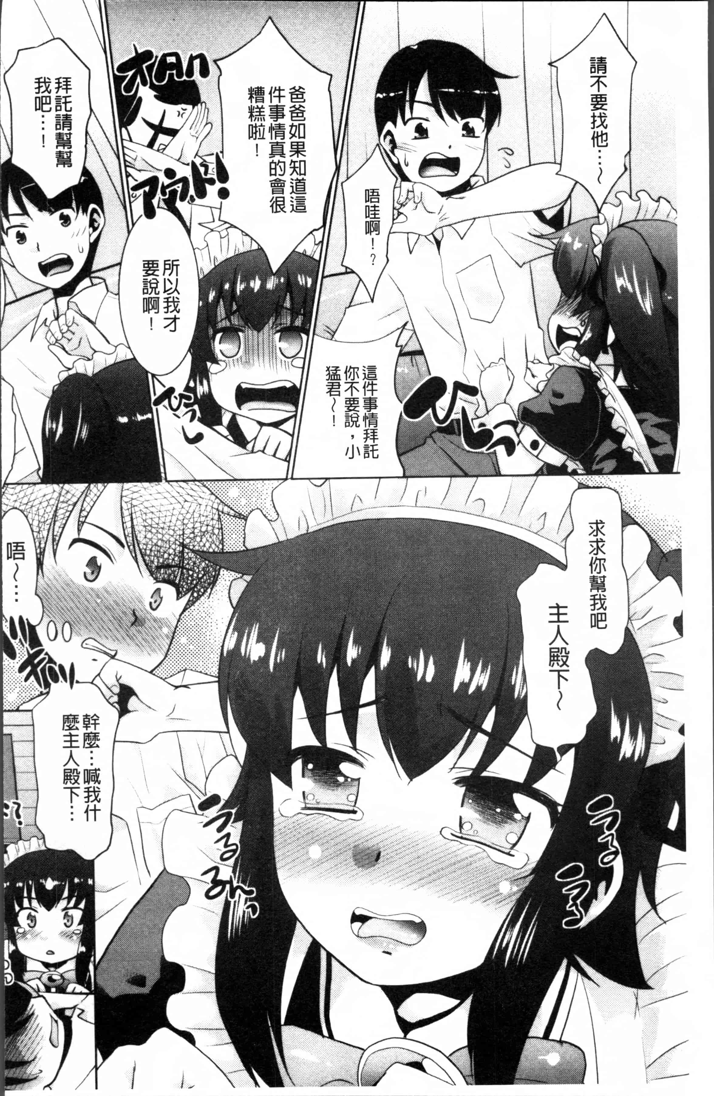 汉化版-[猫玄] ガチハメはおかあさんとですか [4K掃圖組]_第2集