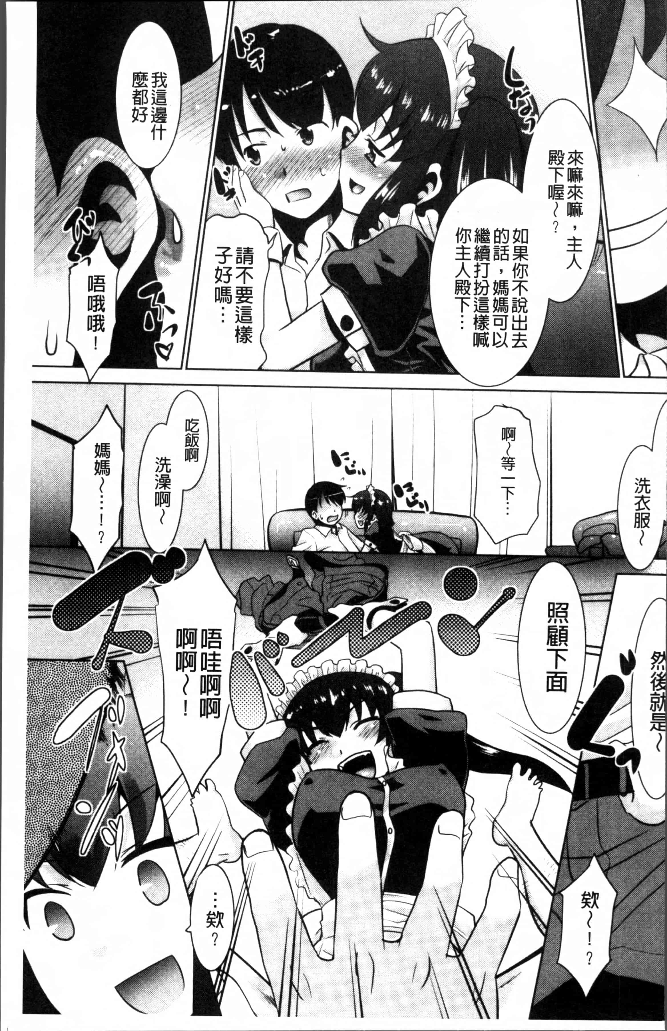 汉化版-[猫玄] ガチハメはおかあさんとですか [4K掃圖組]_第2集