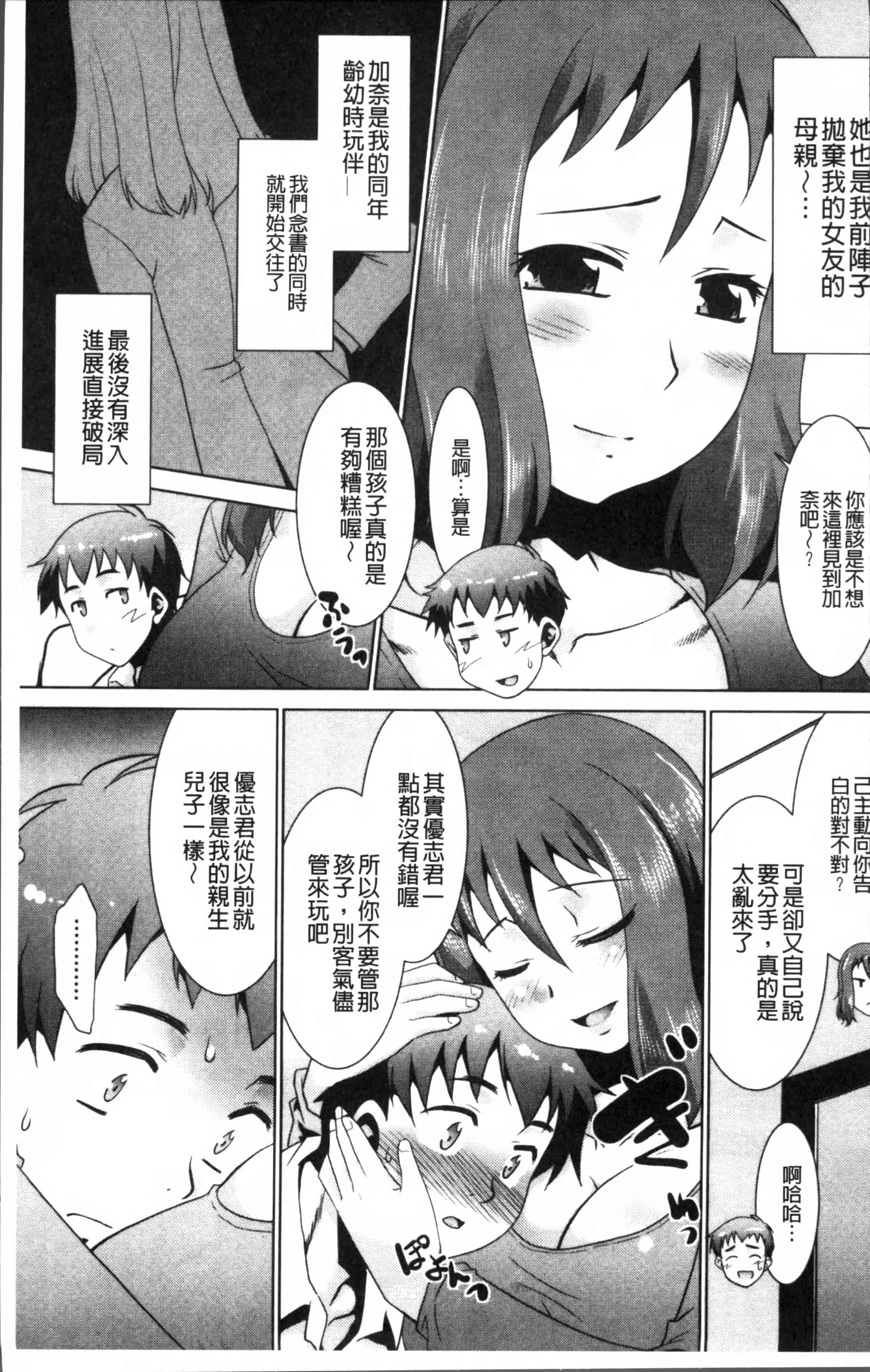 汉化版-[猫玄] ガチハメはおかあさんとですか [4K掃圖組]_第1集