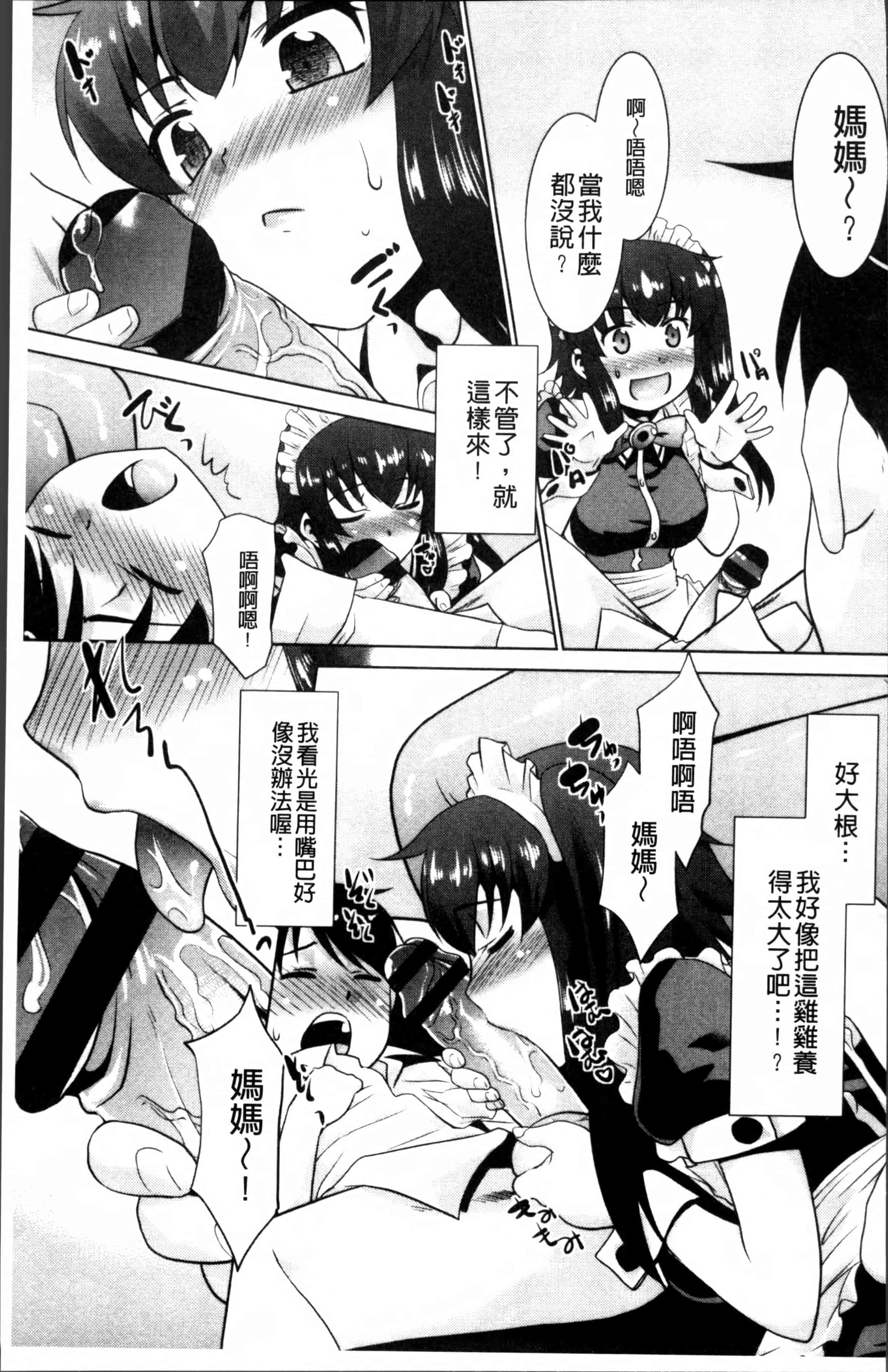汉化版-[猫玄] ガチハメはおかあさんとですか [4K掃圖組]_第2集