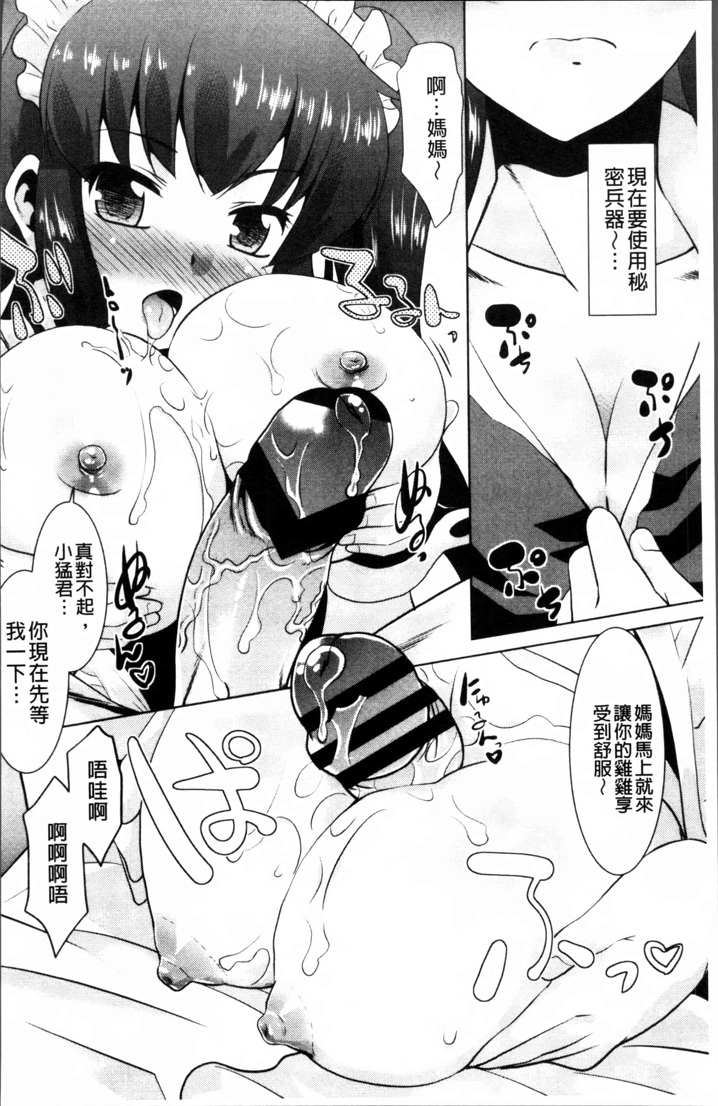 汉化版-[猫玄] ガチハメはおかあさんとですか [4K掃圖組]_第2集