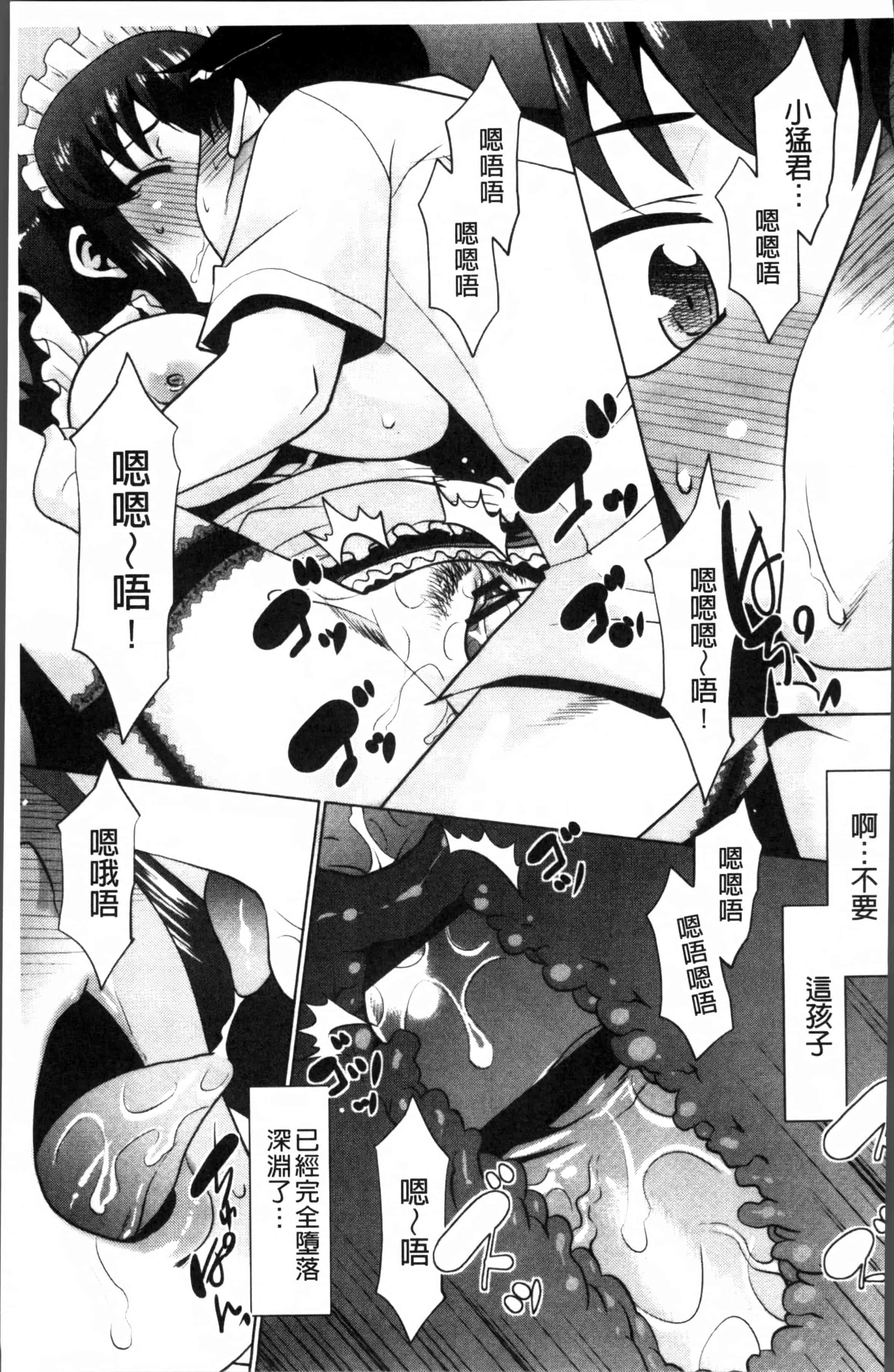 汉化版-[猫玄] ガチハメはおかあさんとですか [4K掃圖組]_第2集
