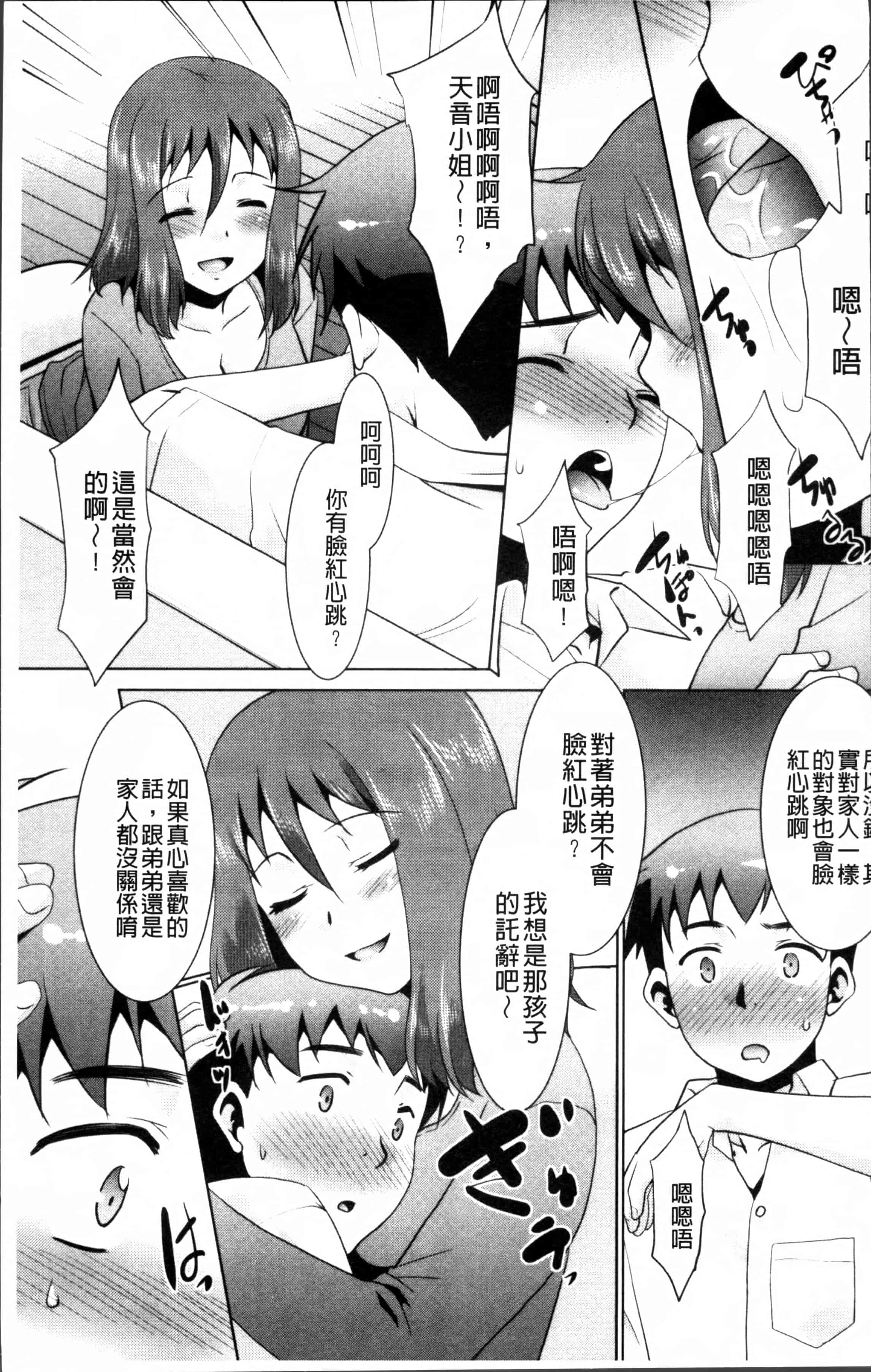 汉化版-[猫玄] ガチハメはおかあさんとですか [4K掃圖組]_第1集
