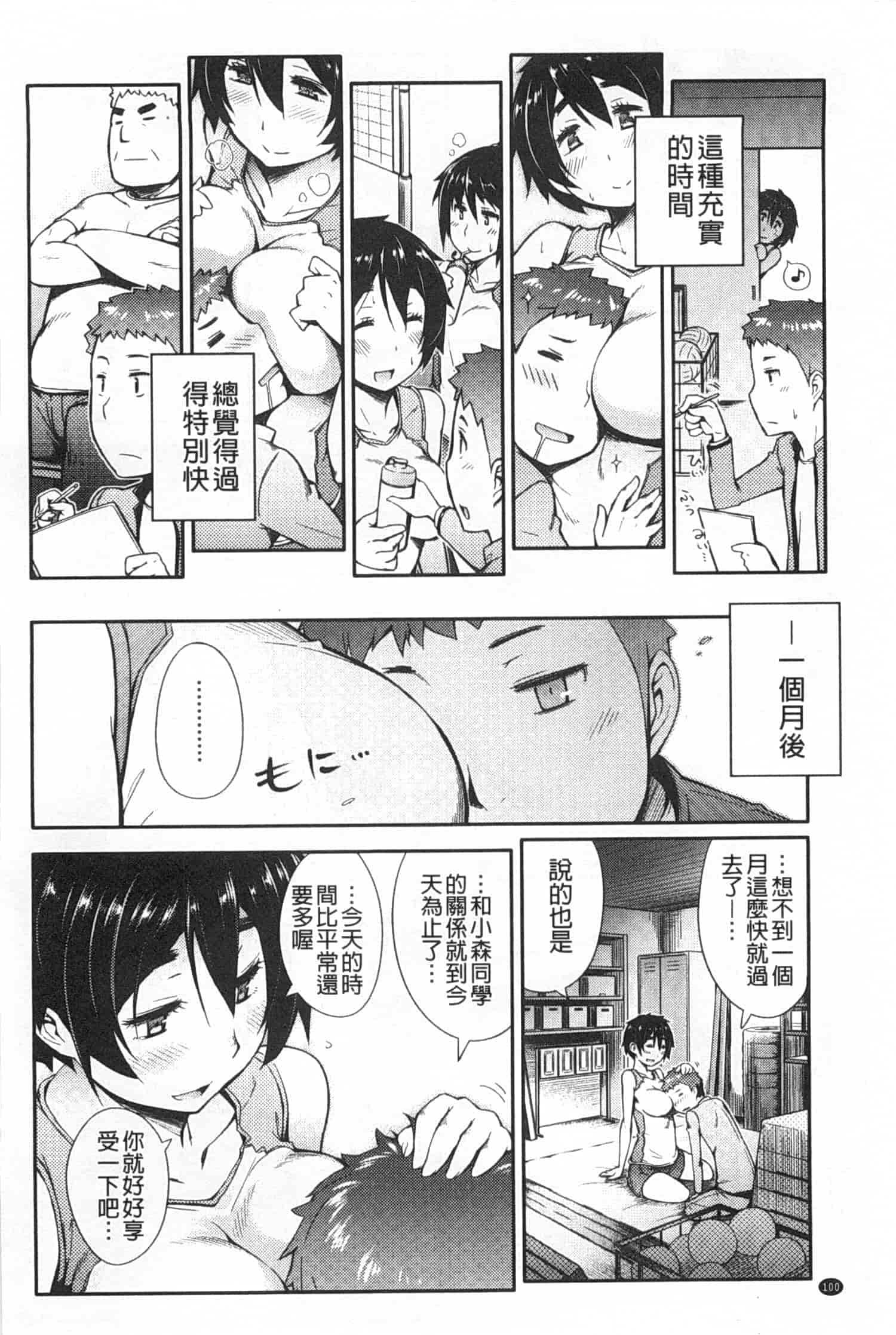 汉化版-[獲る猫] アノコトイイコト_第3集