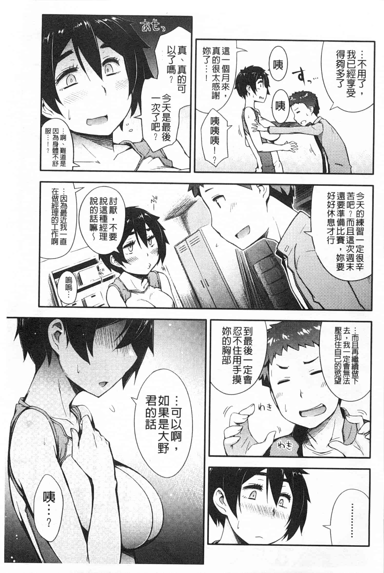 汉化版-[獲る猫] アノコトイイコト_第3集