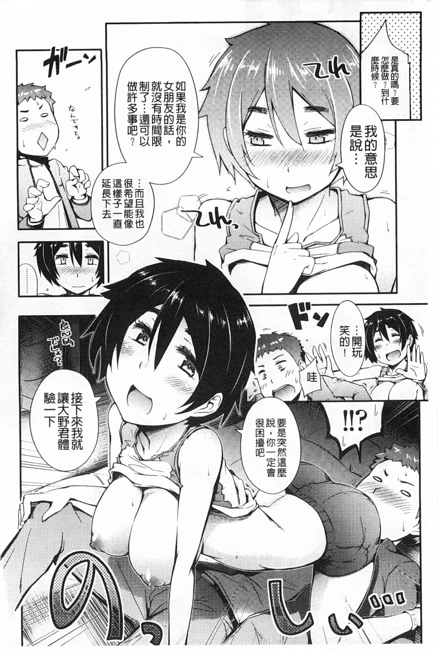 汉化版-[獲る猫] アノコトイイコト_第3集