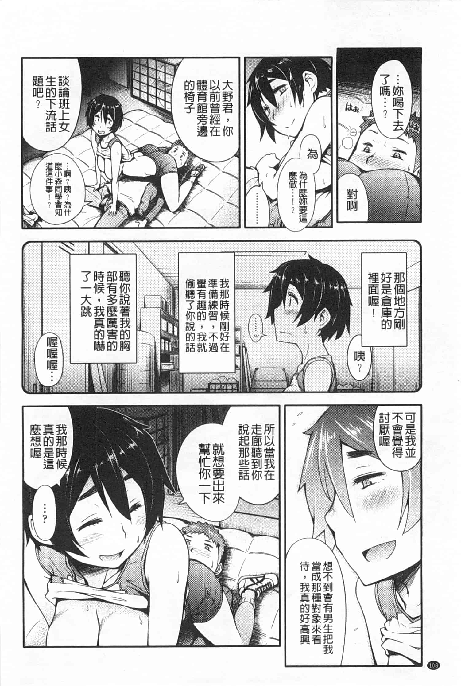 汉化版-[獲る猫] アノコトイイコト_第3集