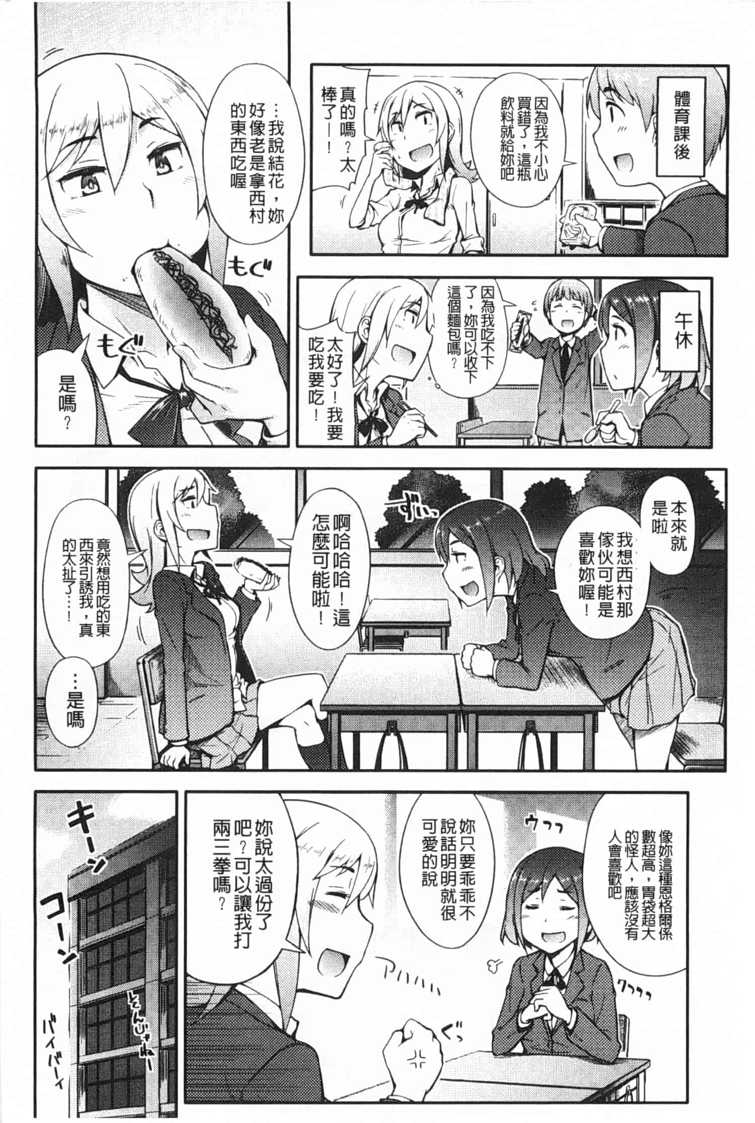 汉化版-[獲る猫] アノコトイイコト_第4集
