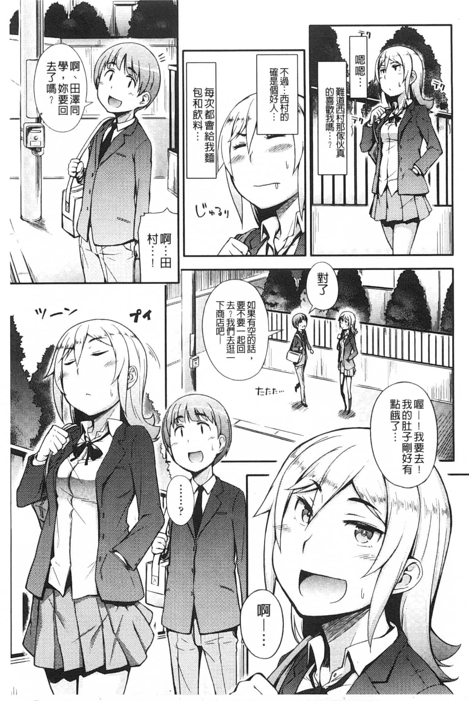 汉化版-[獲る猫] アノコトイイコト_第4集