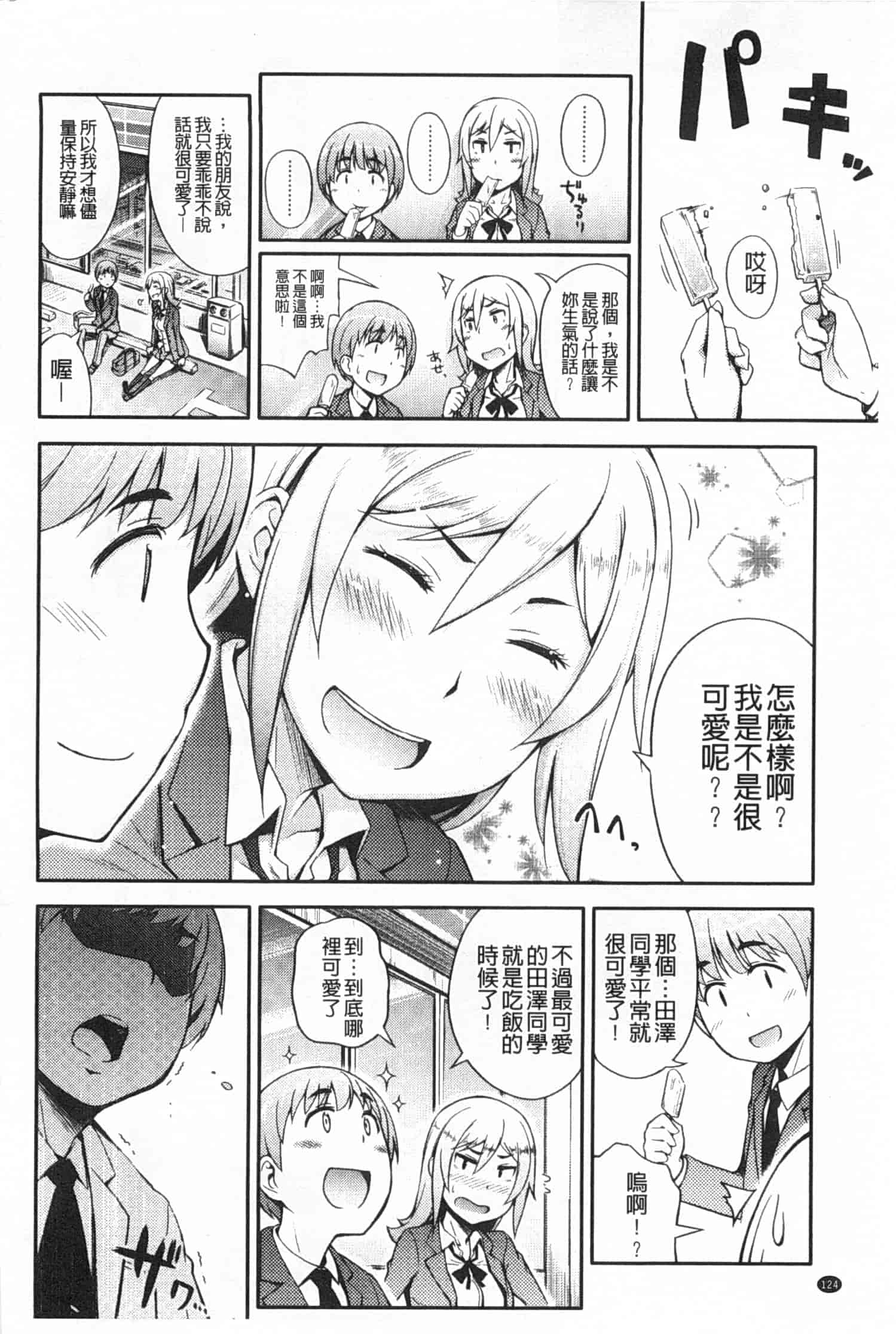 汉化版-[獲る猫] アノコトイイコト_第4集