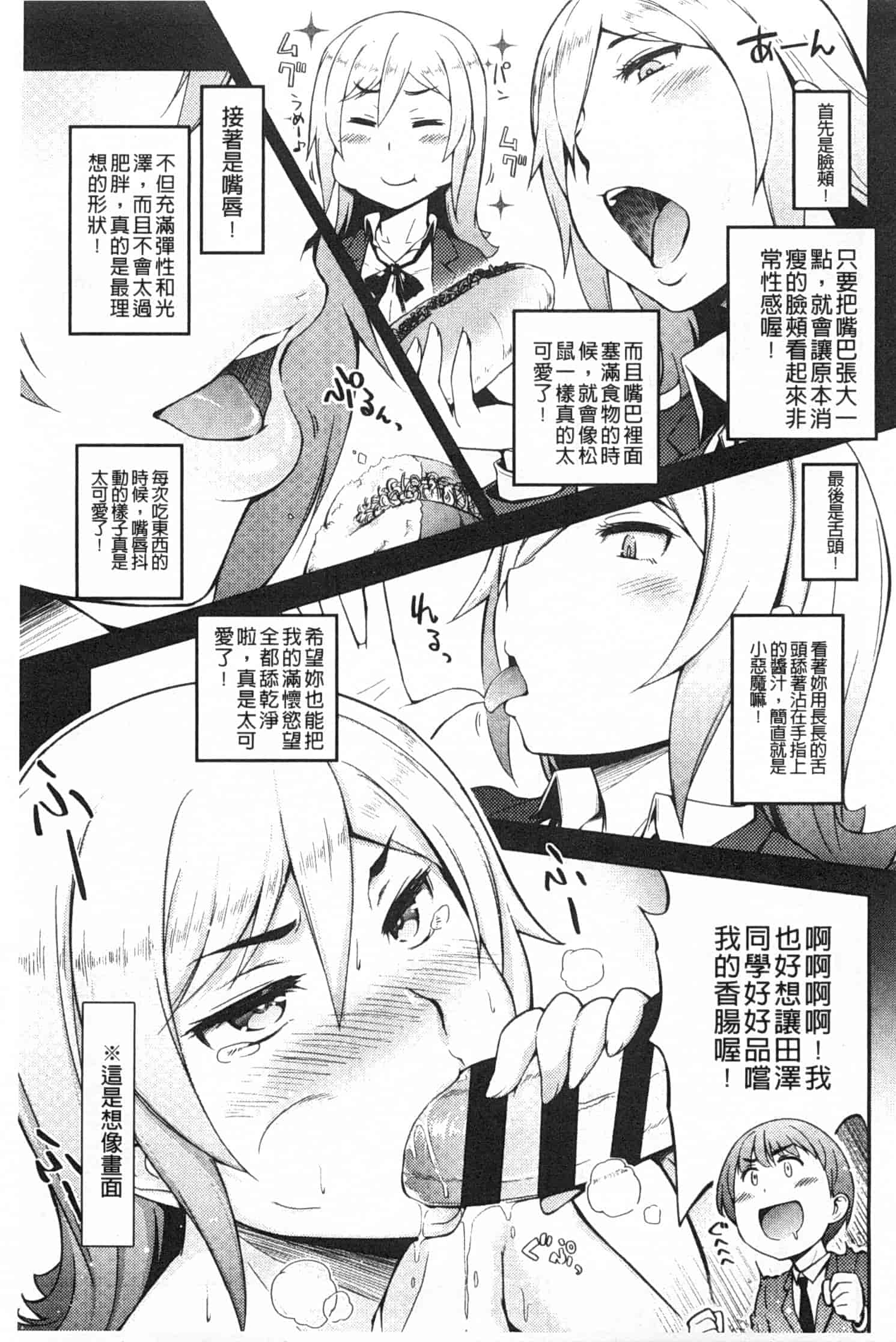 汉化版-[獲る猫] アノコトイイコト_第4集