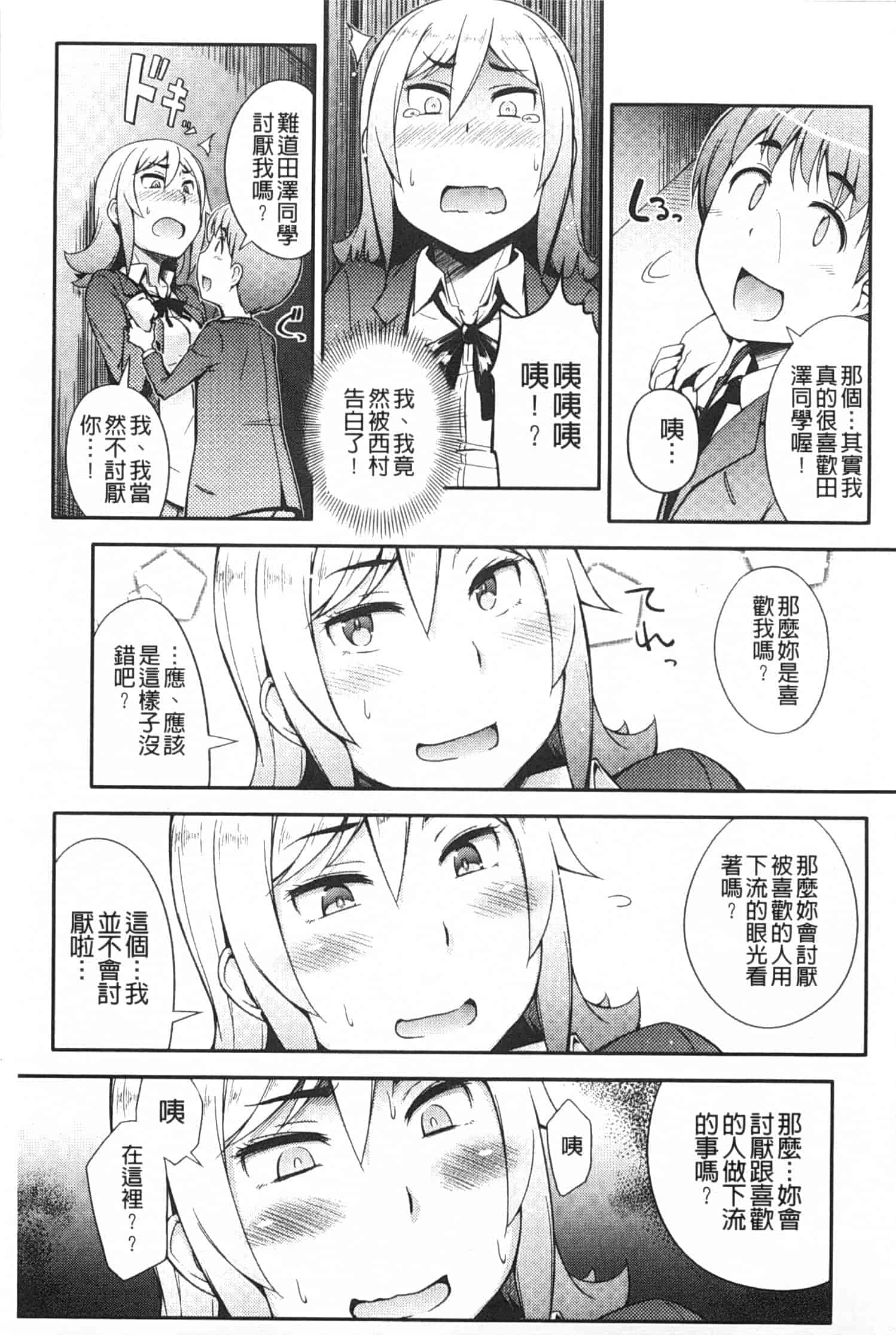 汉化版-[獲る猫] アノコトイイコト_第4集