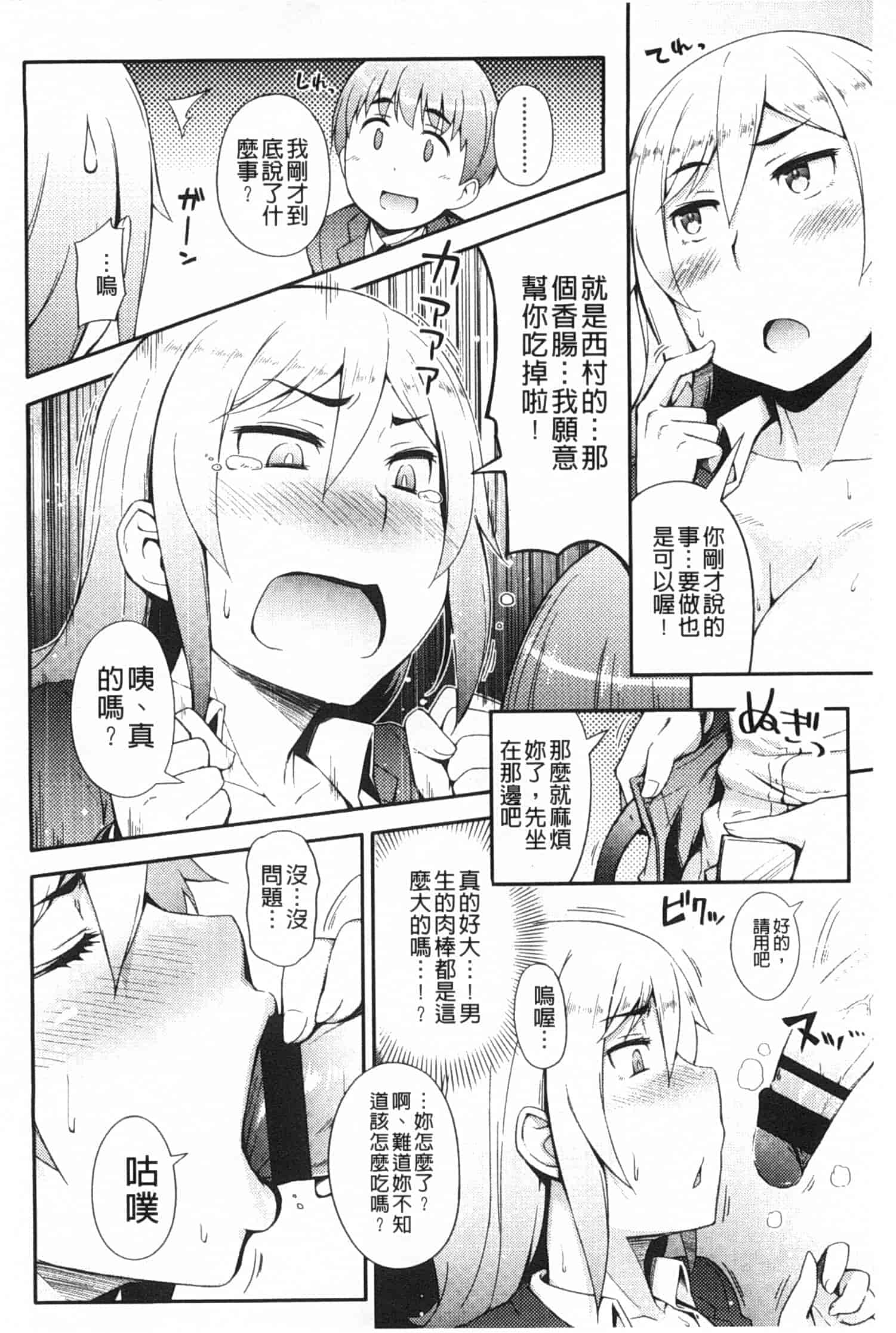 汉化版-[獲る猫] アノコトイイコト_第4集