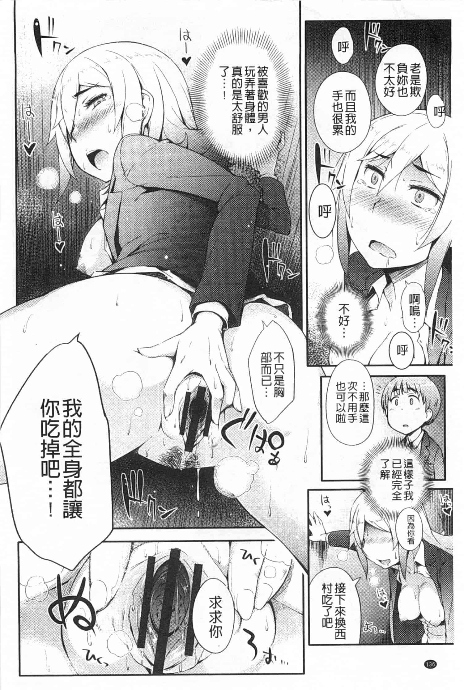 汉化版-[獲る猫] アノコトイイコト_第4集