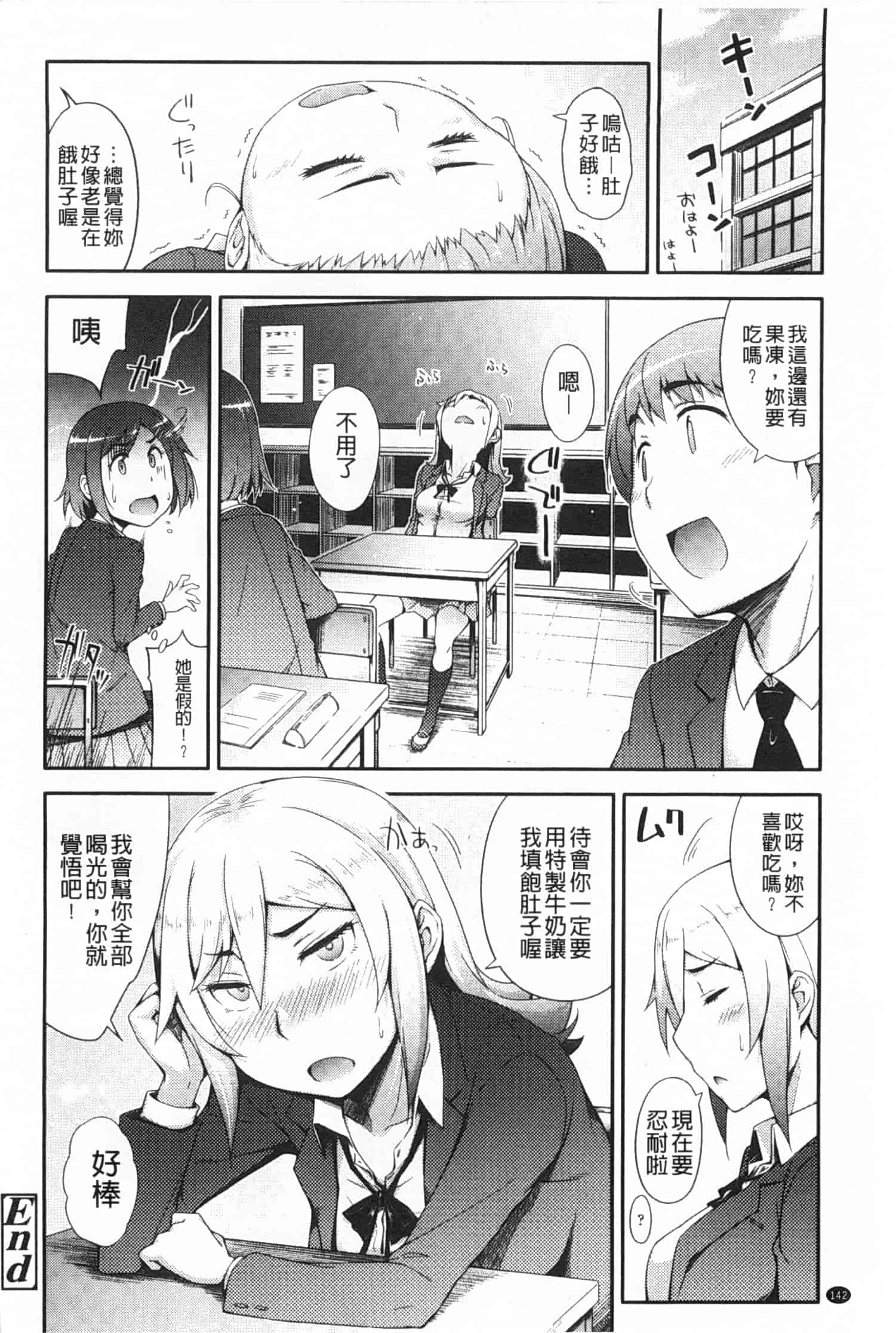汉化版-[獲る猫] アノコトイイコト_第4集