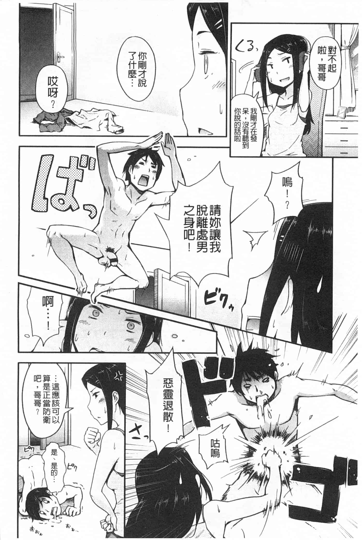 汉化版-[獲る猫] アノコトイイコト_第4集