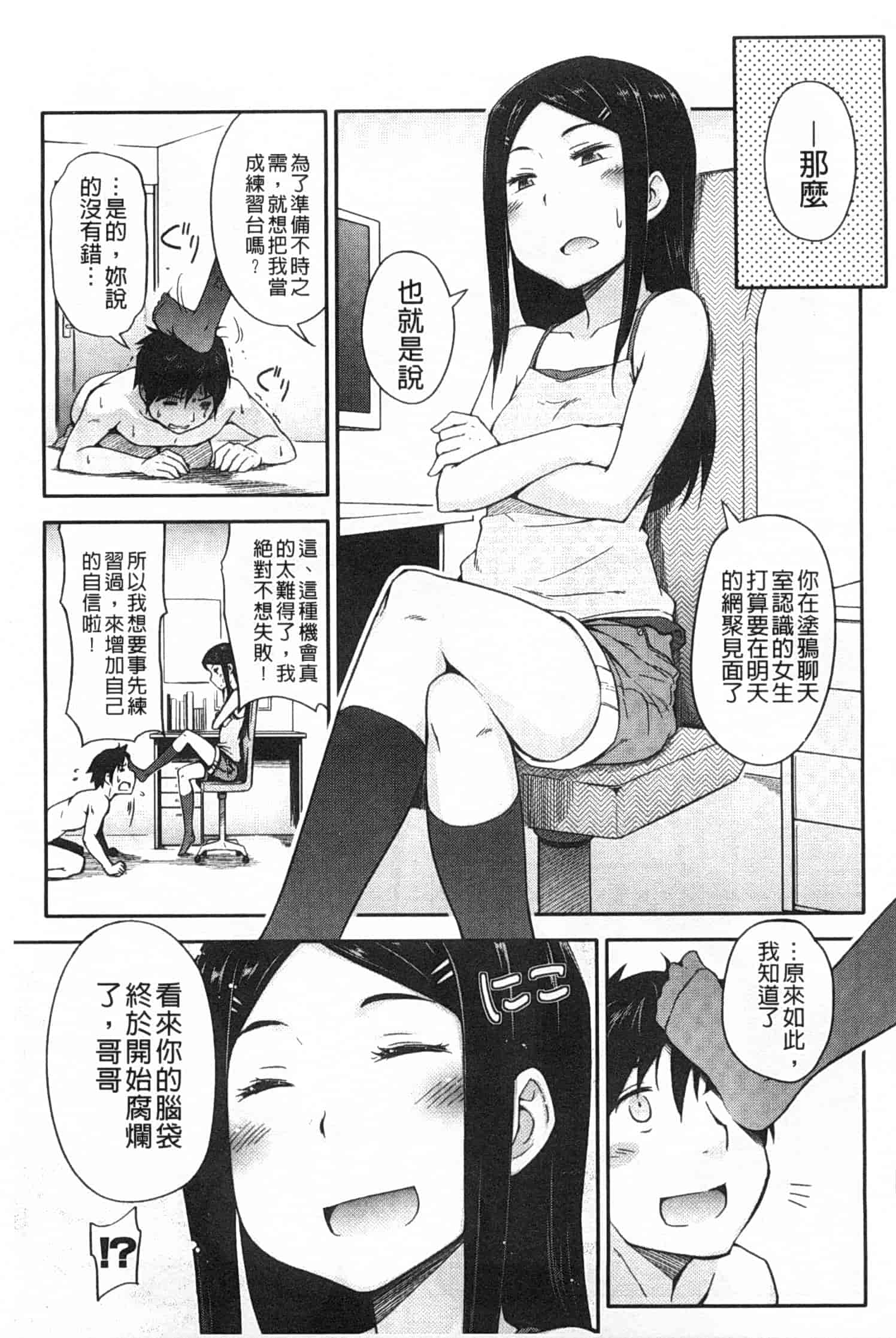 汉化版-[獲る猫] アノコトイイコト_第4集