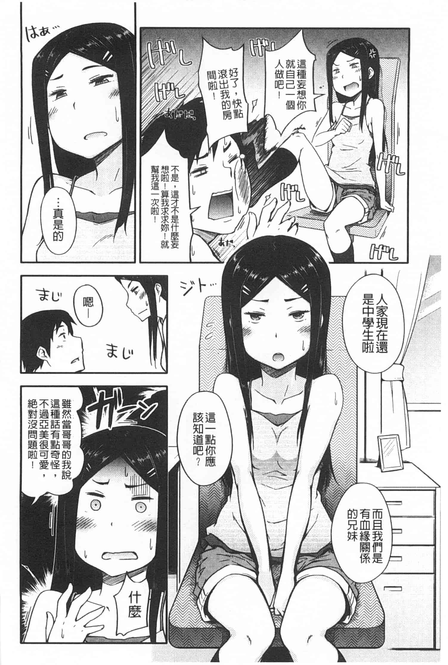 汉化版-[獲る猫] アノコトイイコト_第4集
