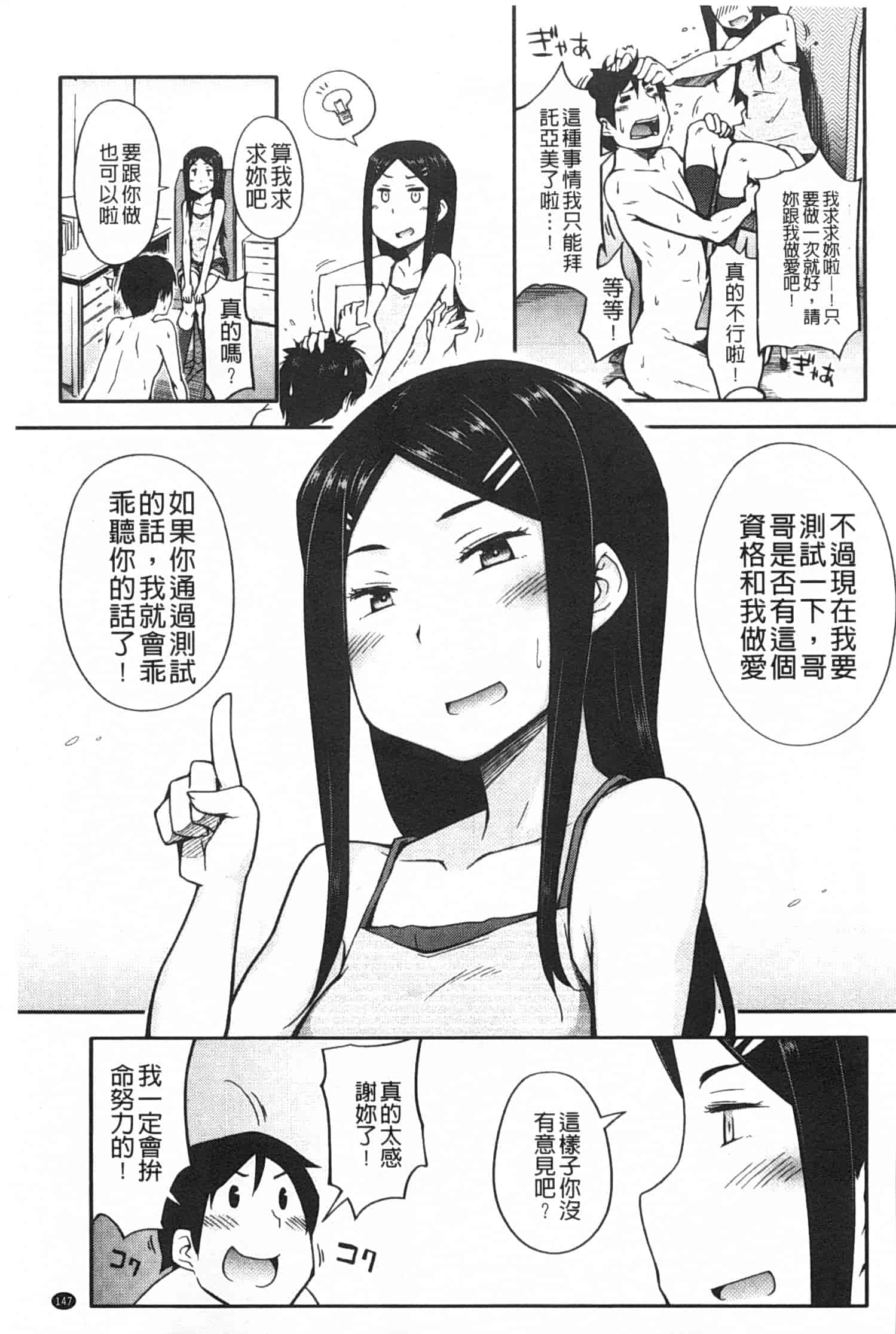 汉化版-[獲る猫] アノコトイイコト_第4集