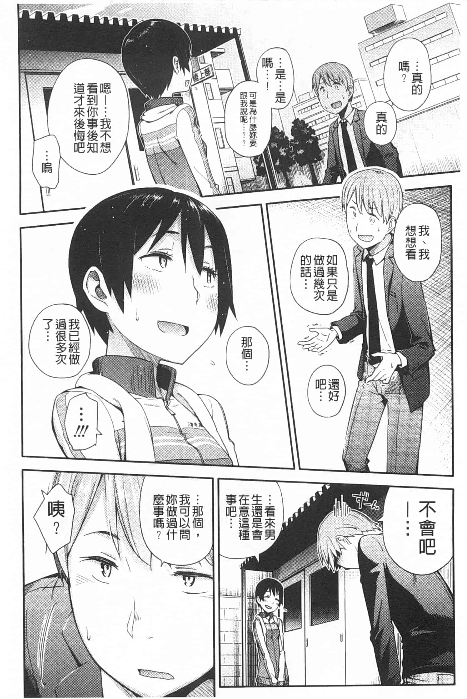汉化版-[獲る猫] アノコトイイコト_第1集